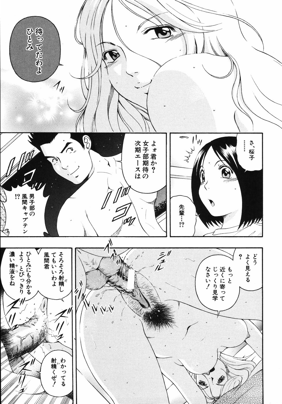 【エロ漫画】セックスでトレーニングをしているお姉さんに誘惑されて巨根ちんぽで犯されちゃうお姉さん…バックや騎乗位で激しくピストンされて絶頂イキしちゃう【音無響介：エースをねらって…いいですか？】