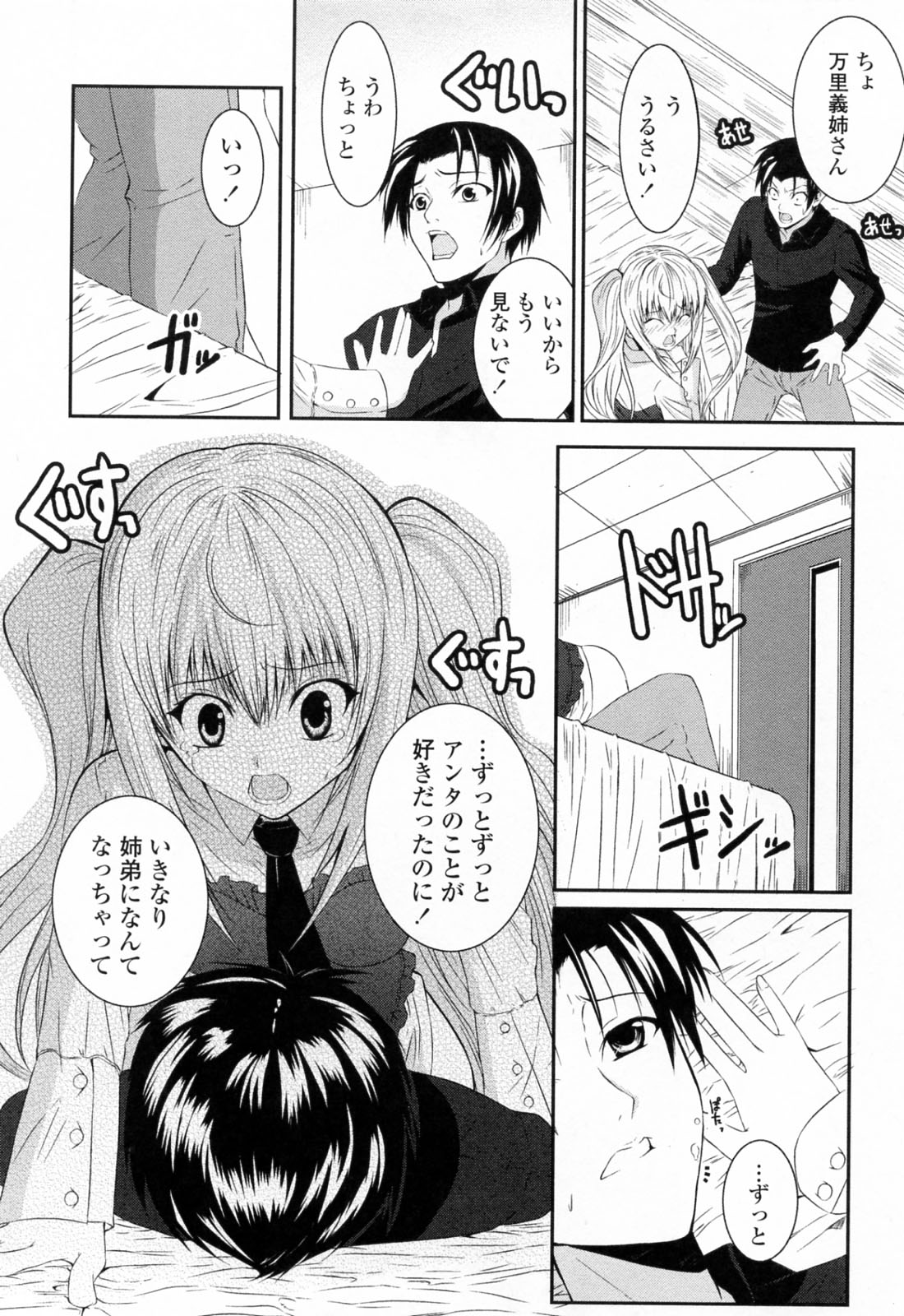 【エロ漫画】オナニーを弟に見られちゃう義姉さん…そのままクンニや騎乗位で生ハメいちゃラブセックスしちゃう【石神一威：お姉ちゃんぱにっく】