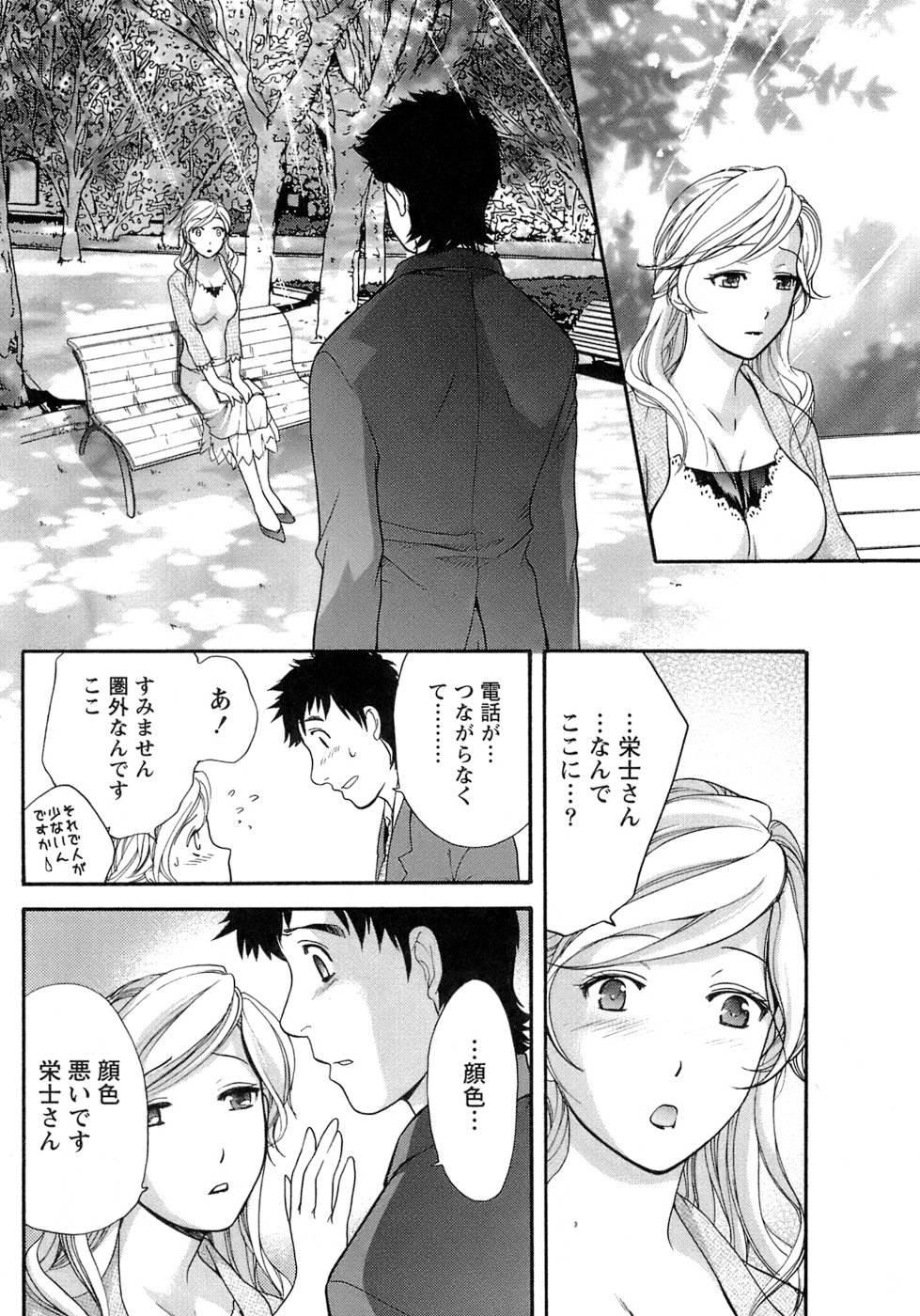 【エロ漫画】ホテルでいちゃラブセックスしちゃうお姉さん…おっぱい揉みや騎乗位で生ハメ中出しいちゃラブセックスしちゃう【ものたりぬ：act3. 大切なひと】