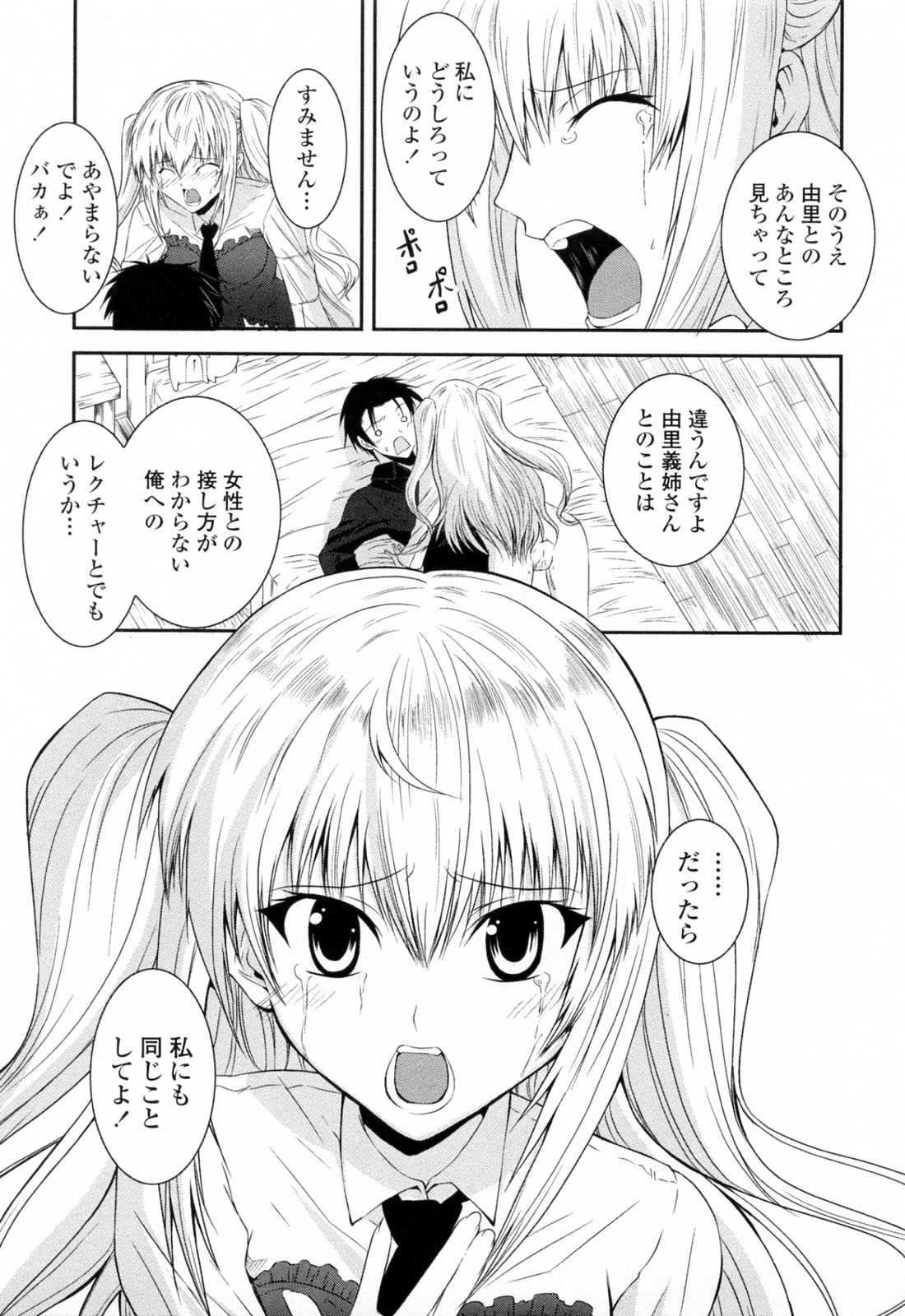 【エロ漫画】オナニーを弟に見られちゃう義姉さん…そのままクンニや騎乗位で生ハメいちゃラブセックスしちゃう【石神一威：お姉ちゃんぱにっく】