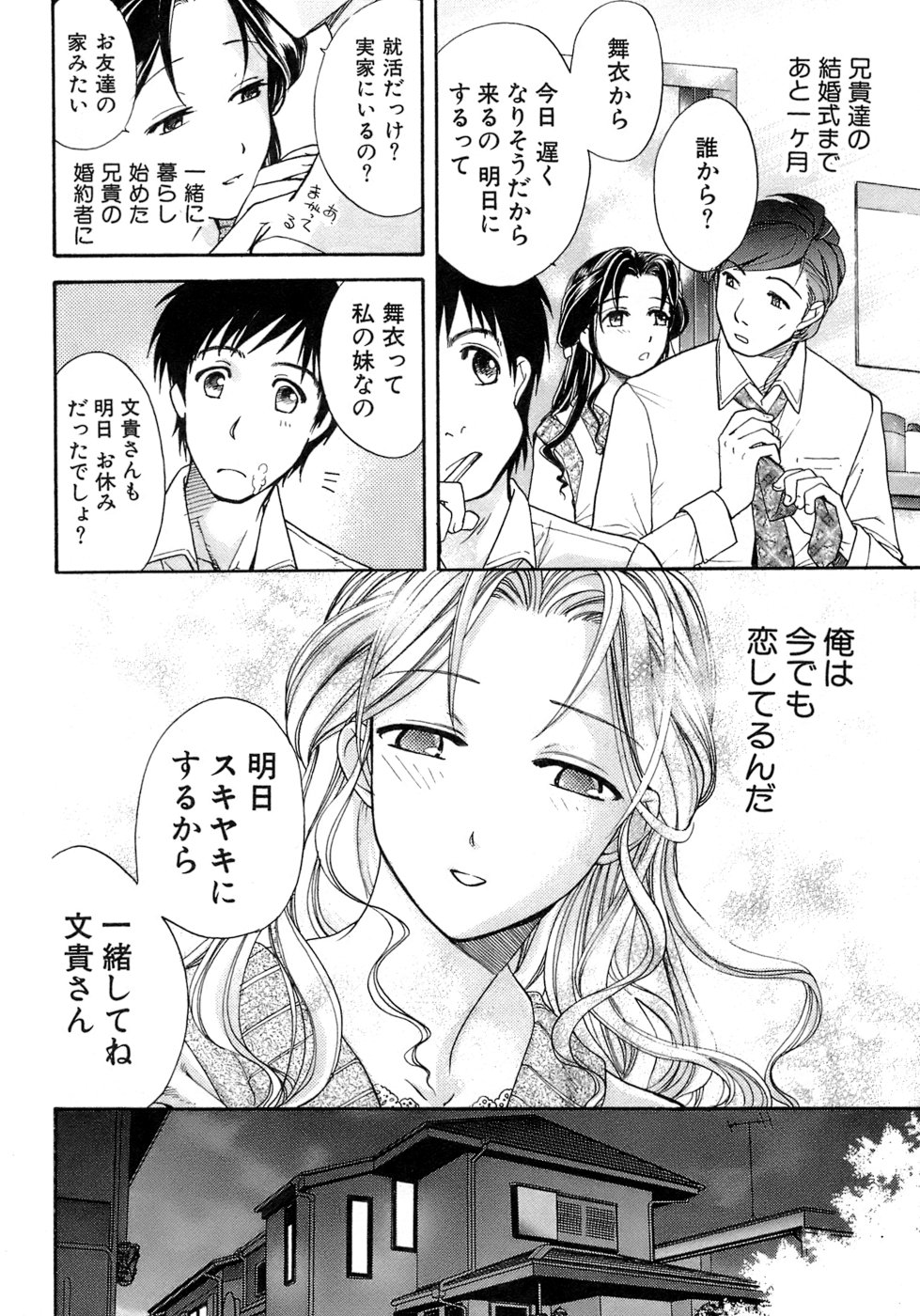 【エロ漫画】誘惑しちゃう巨乳のお姉さん…乳首舐めをして騎乗位で生ハメいちゃラブセックスで中出し絶頂アクメ堕ちしちゃう【藤坂空樹：蜜(ハニー)な毎日】