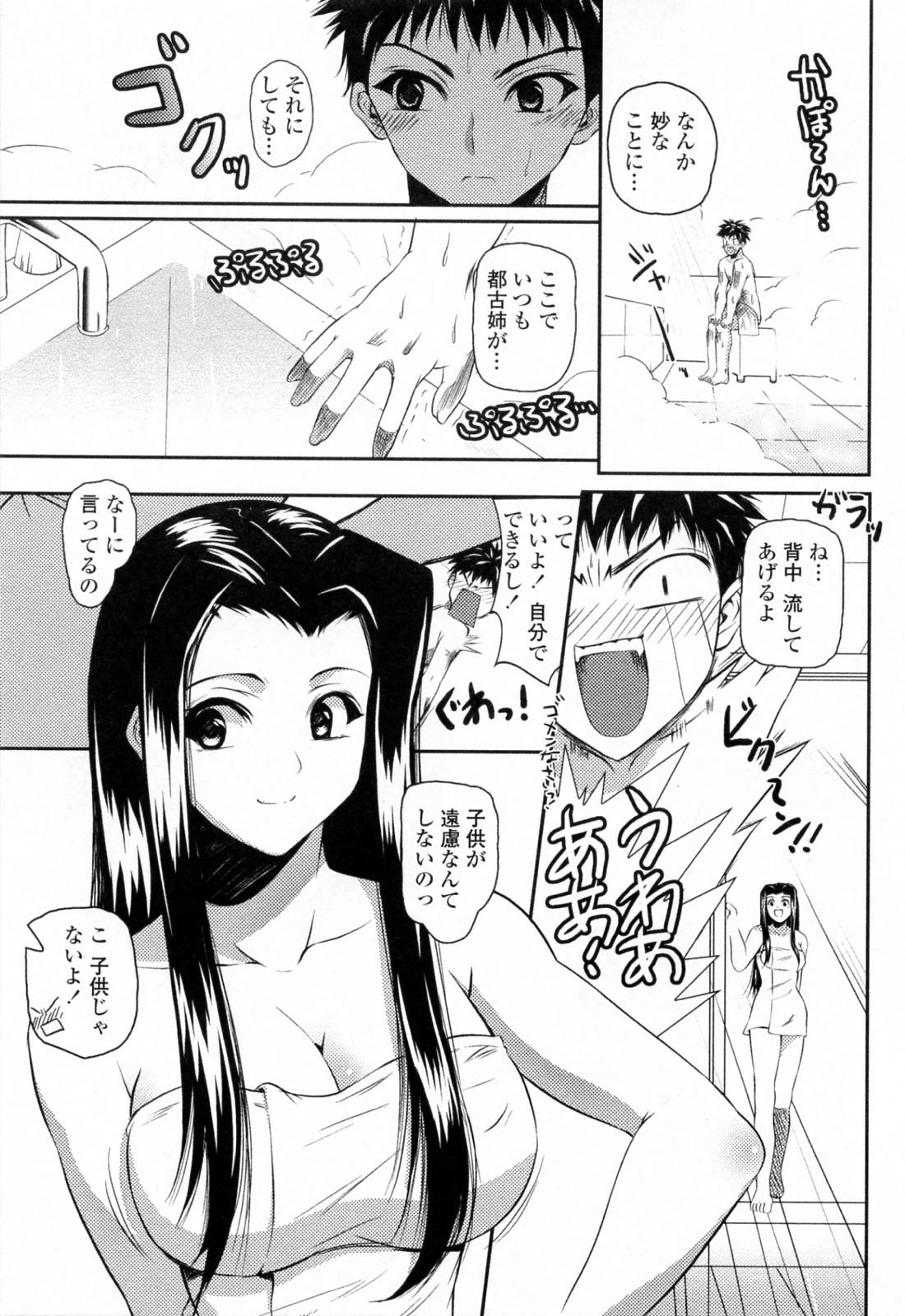 【エロ漫画】東京から帰ってくると幼馴染のお姉さんに駅まで迎えてもらったが雨に降られてしまう。二人で一緒に雨宿りし、近いからと彼女の家に行って風呂を借りることに。しかしそこに彼女も入ってきて、そんな状況で勃起するなというほうが無理で、勃ってるのがバレる！すると彼女はフェラをしてくれて、風呂から上がるとセックスする！【石神一威：あまやどり】