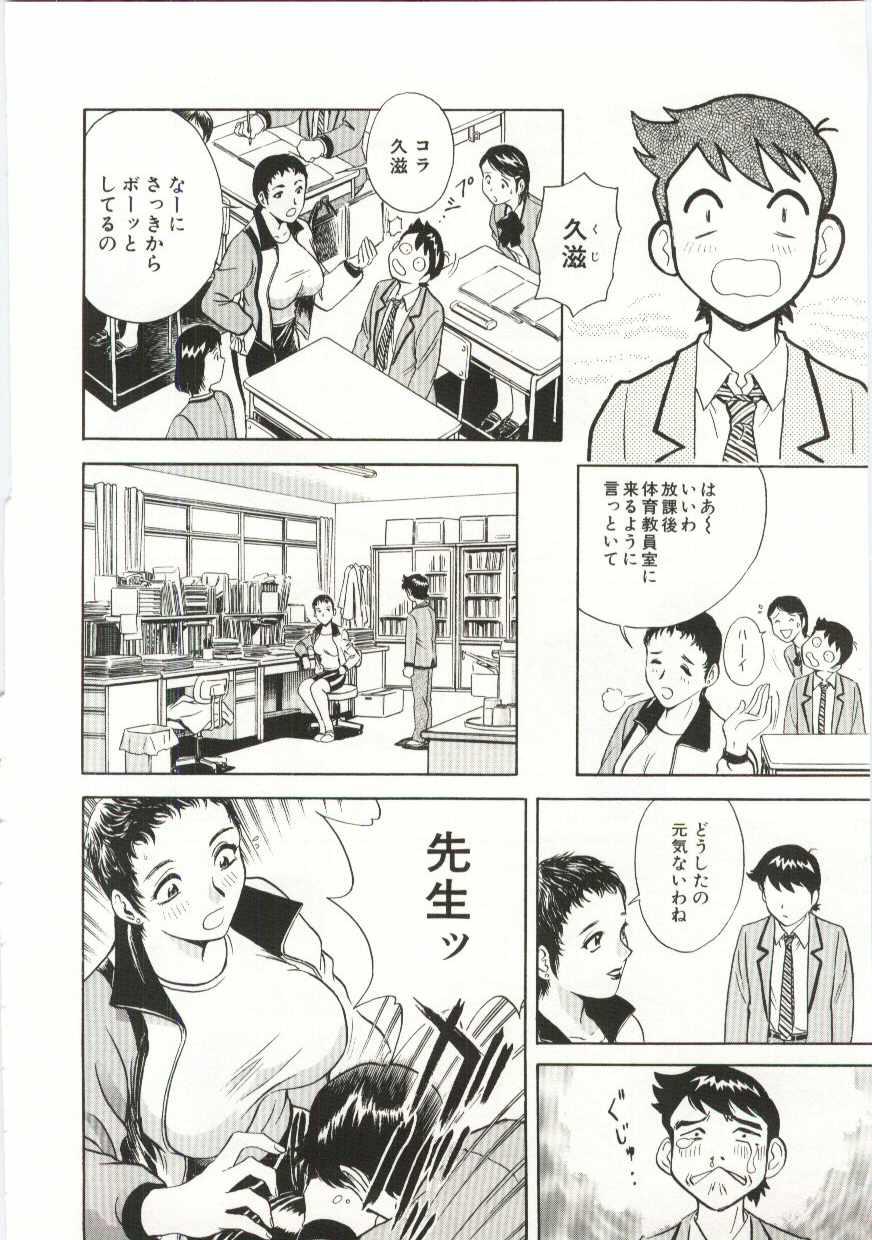 【エロ漫画】生徒に甘えられ襲われちゃう淫乱巨乳のビッチ教師…クンニをされて感じてしまう生ハメ中出しいちゃラブセックスしちゃう【英丸：家族あわせ】