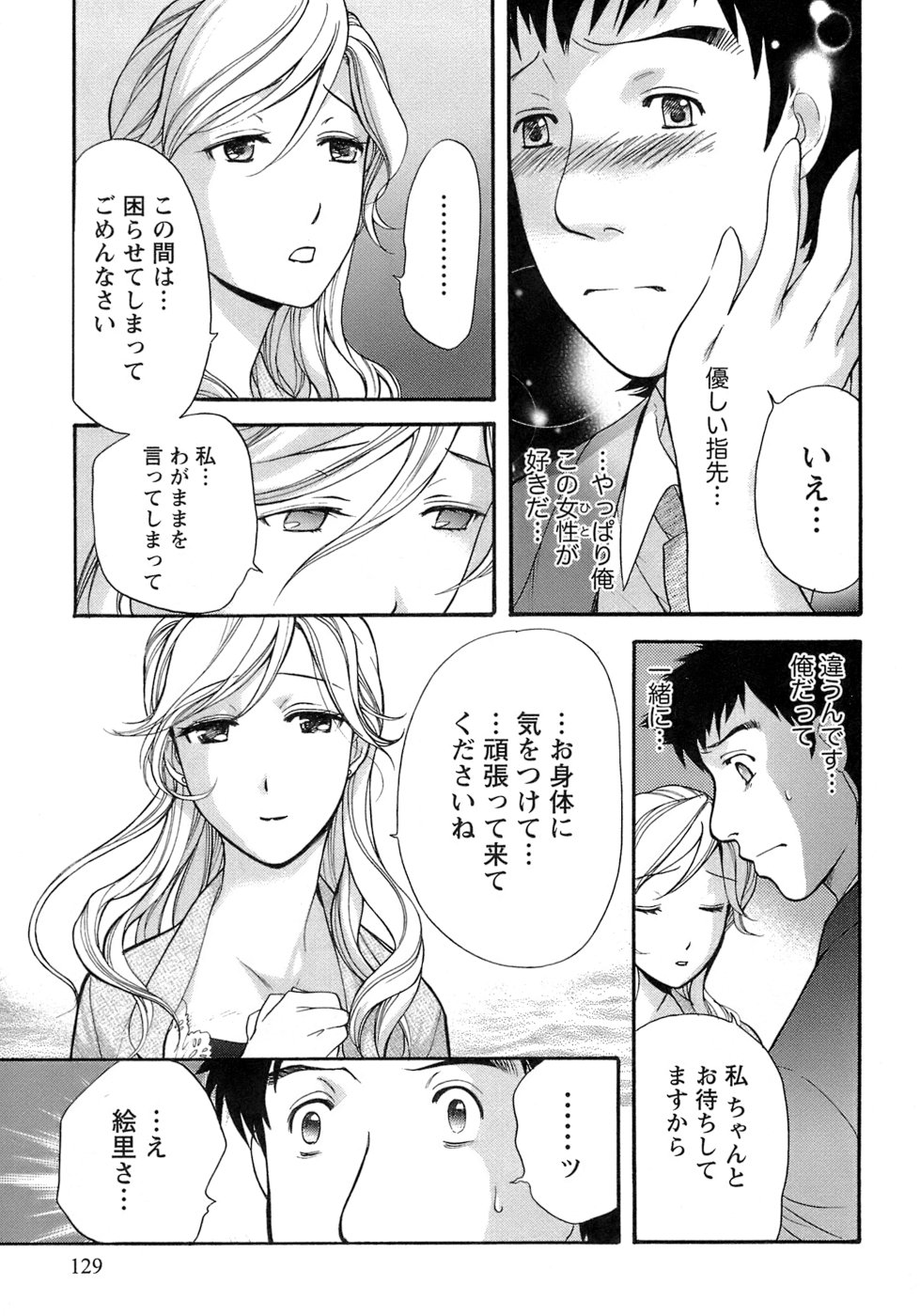 【エロ漫画】ホテルでいちゃラブセックスしちゃうお姉さん…おっぱい揉みや騎乗位で生ハメ中出しいちゃラブセックスしちゃう【ものたりぬ：act3. 大切なひと】