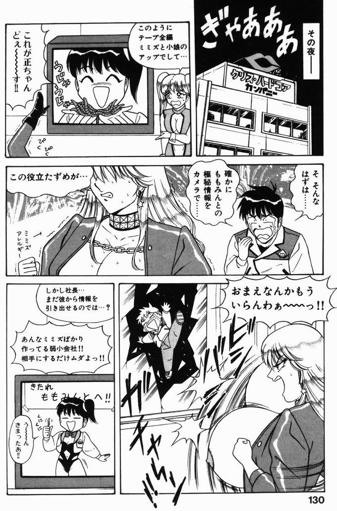 【エロ漫画】SMプレイをしちゃう淫乱お姉さん…男を奴隷にに生ハメ中出しいちゃラブセックスしちゃう【ものたりぬ：ACT7 ももみんと極秘レポート】