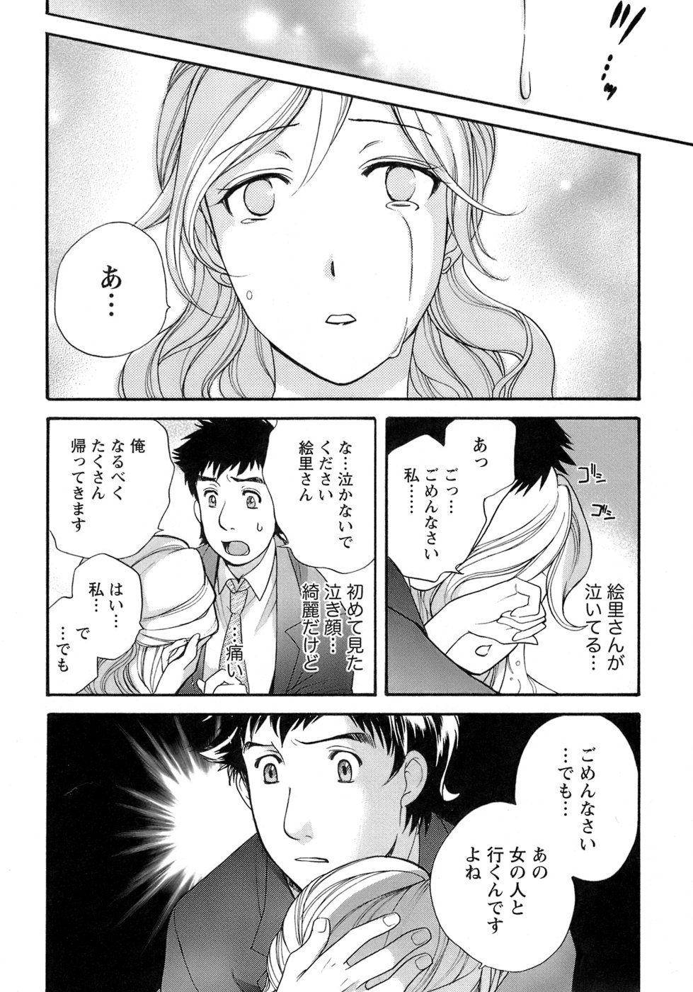 【エロ漫画】ホテルでいちゃラブセックスしちゃうお姉さん…おっぱい揉みや騎乗位で生ハメ中出しいちゃラブセックスしちゃう【ものたりぬ：act3. 大切なひと】