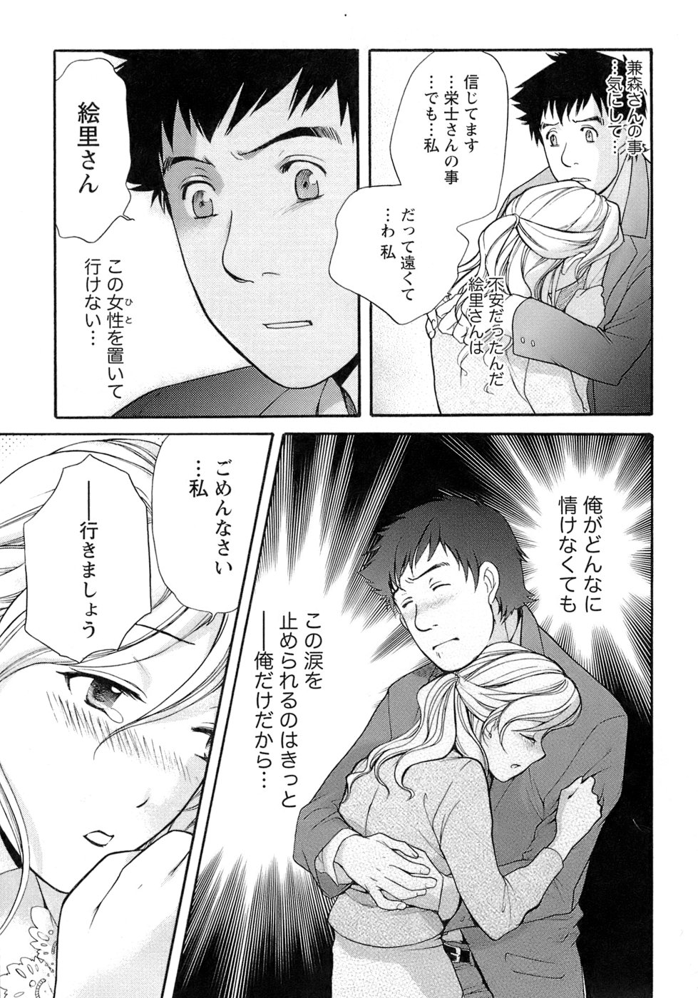 【エロ漫画】ホテルでいちゃラブセックスしちゃうお姉さん…おっぱい揉みや騎乗位で生ハメ中出しいちゃラブセックスしちゃう【ものたりぬ：act3. 大切なひと】