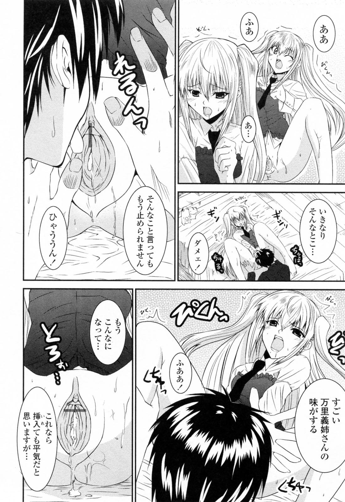 【エロ漫画】オナニーを弟に見られちゃう義姉さん…そのままクンニや騎乗位で生ハメいちゃラブセックスしちゃう【石神一威：お姉ちゃんぱにっく】
