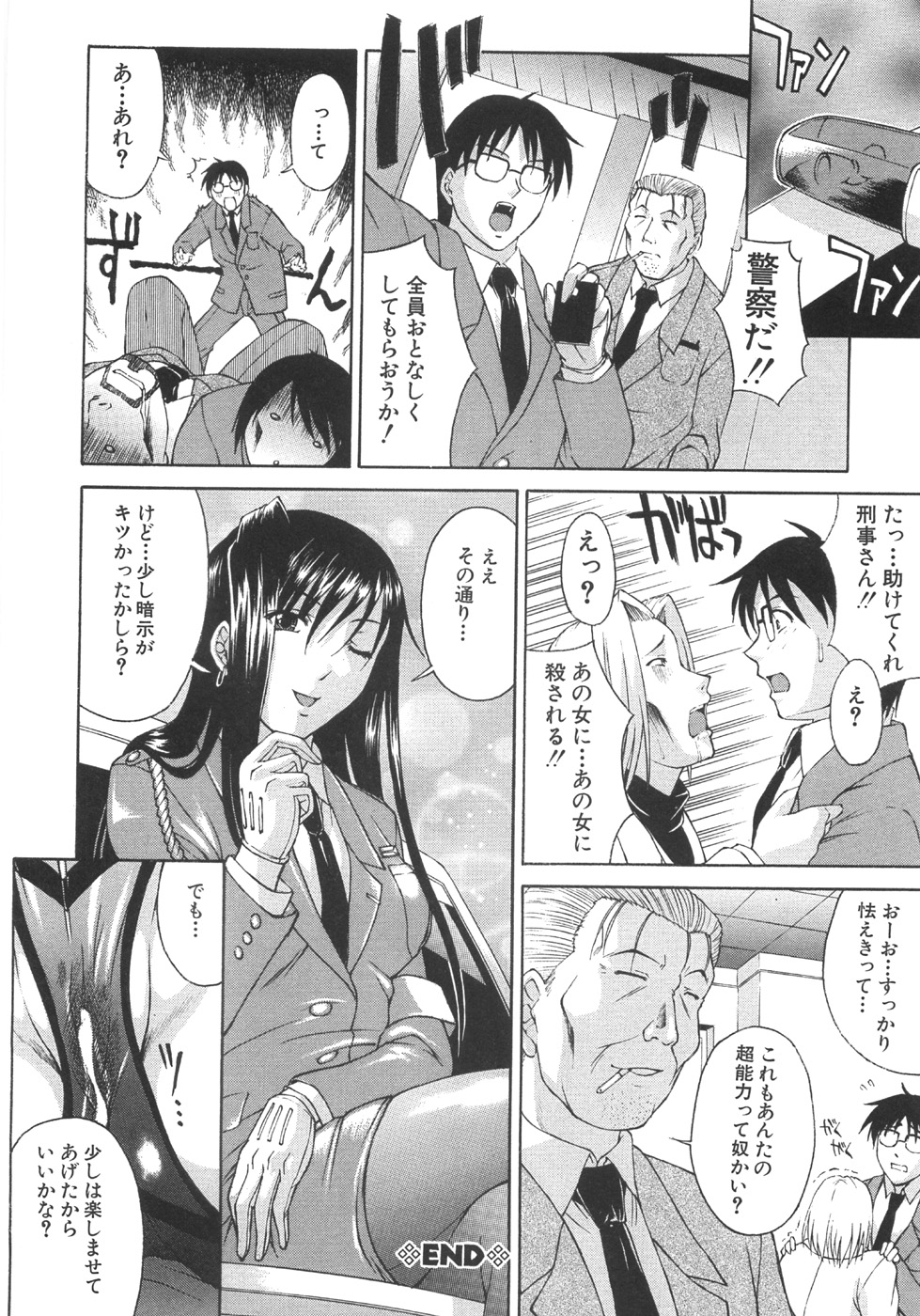 【エロ漫画】スパイに紛れ込んでいたのがバレて拘束されちゃう特別捜査官のお姉さん…フェラや騎乗位で生ハメ中出し輪姦レイプされちゃう【まあたん：交渉人】