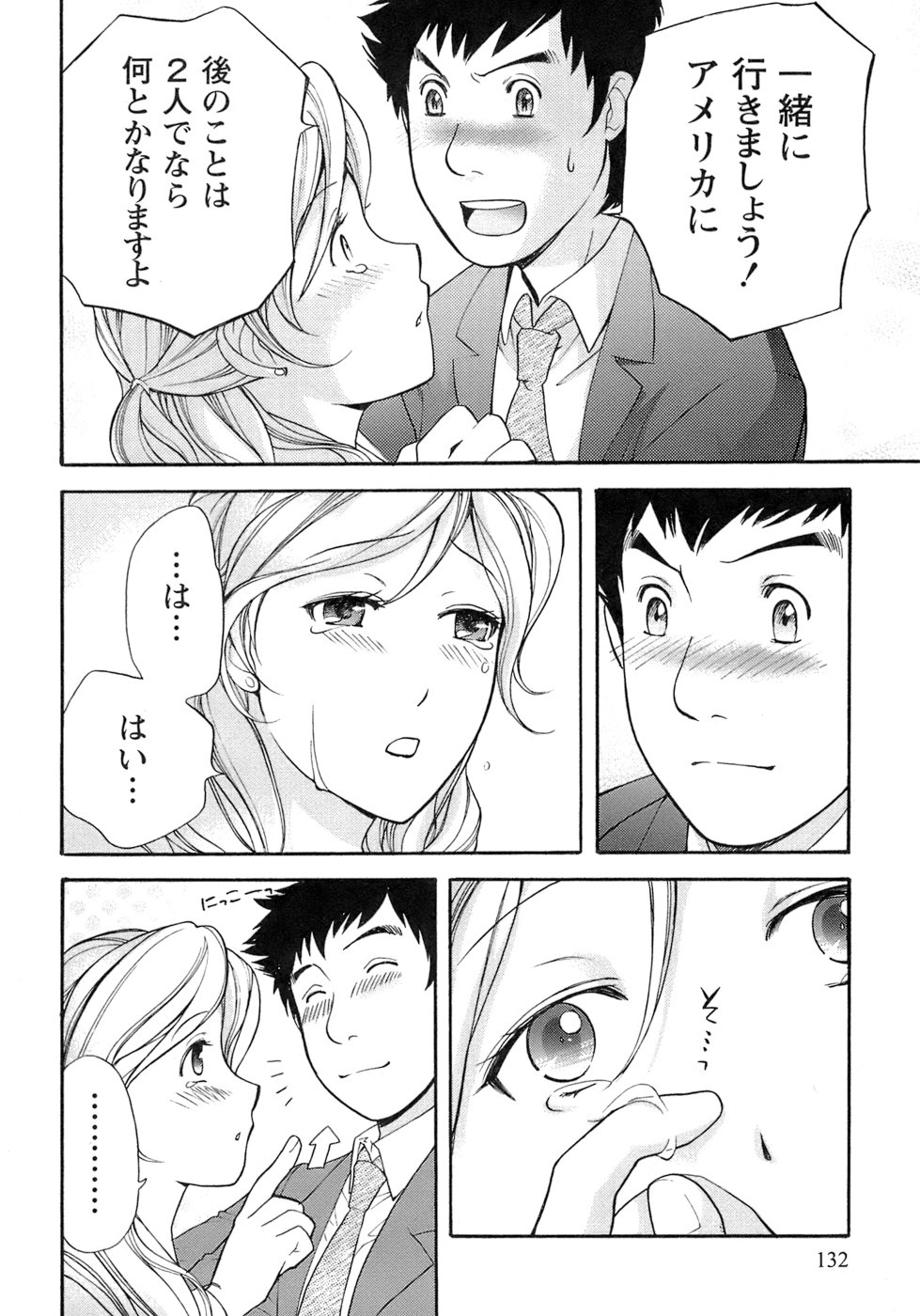 【エロ漫画】ホテルでいちゃラブセックスしちゃうお姉さん…おっぱい揉みや騎乗位で生ハメ中出しいちゃラブセックスしちゃう【ものたりぬ：act3. 大切なひと】