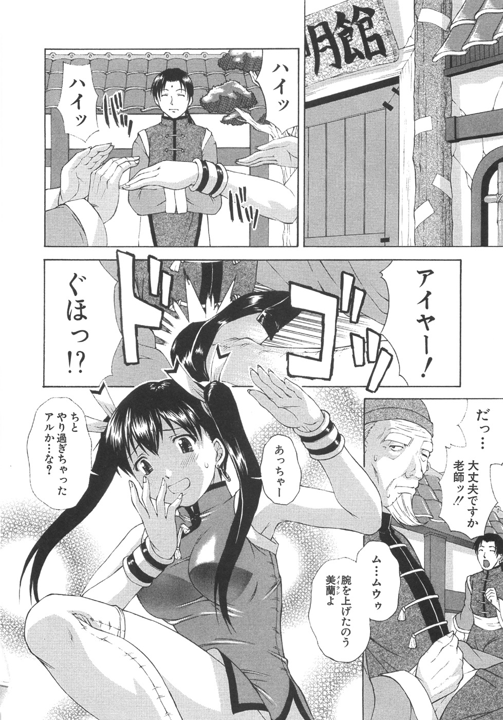 【エロ漫画】エロオヤジに拘束されて犯されチャイナ娘…おっぱい揉みをされて生ハメ中出し輪姦レイプされちゃう【まあたん：闇☆功夫入門】