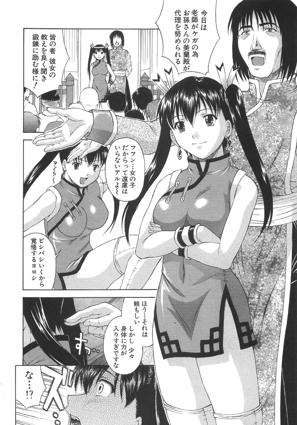 【エロ漫画】エロオヤジに拘束されて犯されチャイナ娘…おっぱい揉みをされて生ハメ中出し輪姦レイプされちゃう【まあたん：闇☆功夫入門】