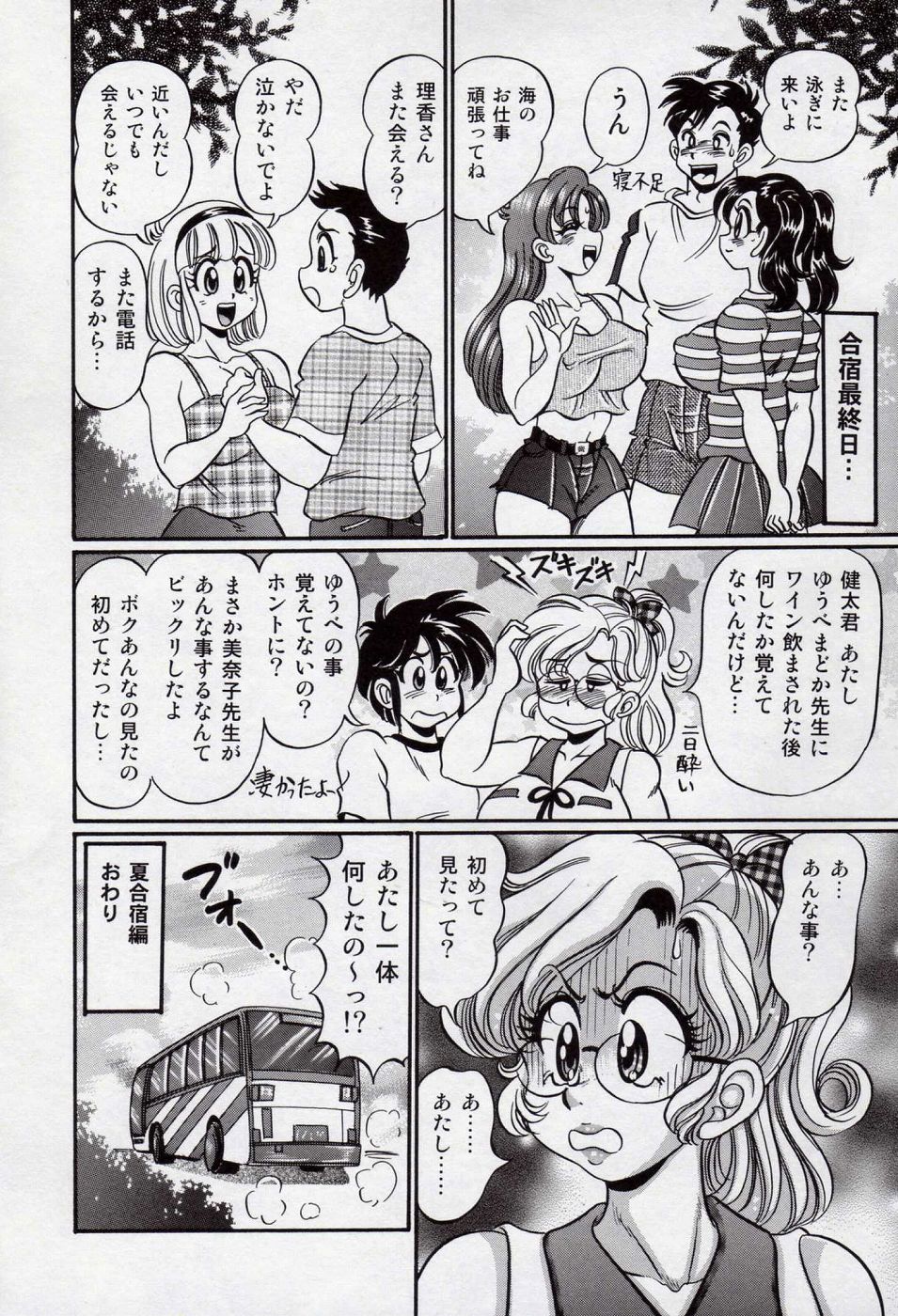 【エロ漫画】溺れていたのを助けるため人工呼吸でキスをされちゃう巨乳のお姉さん…興奮してそのままフェラをしていちゃラブ生ハメ中出しセックスしちゃう【わたなべわたる：ドッキン美奈子先生】