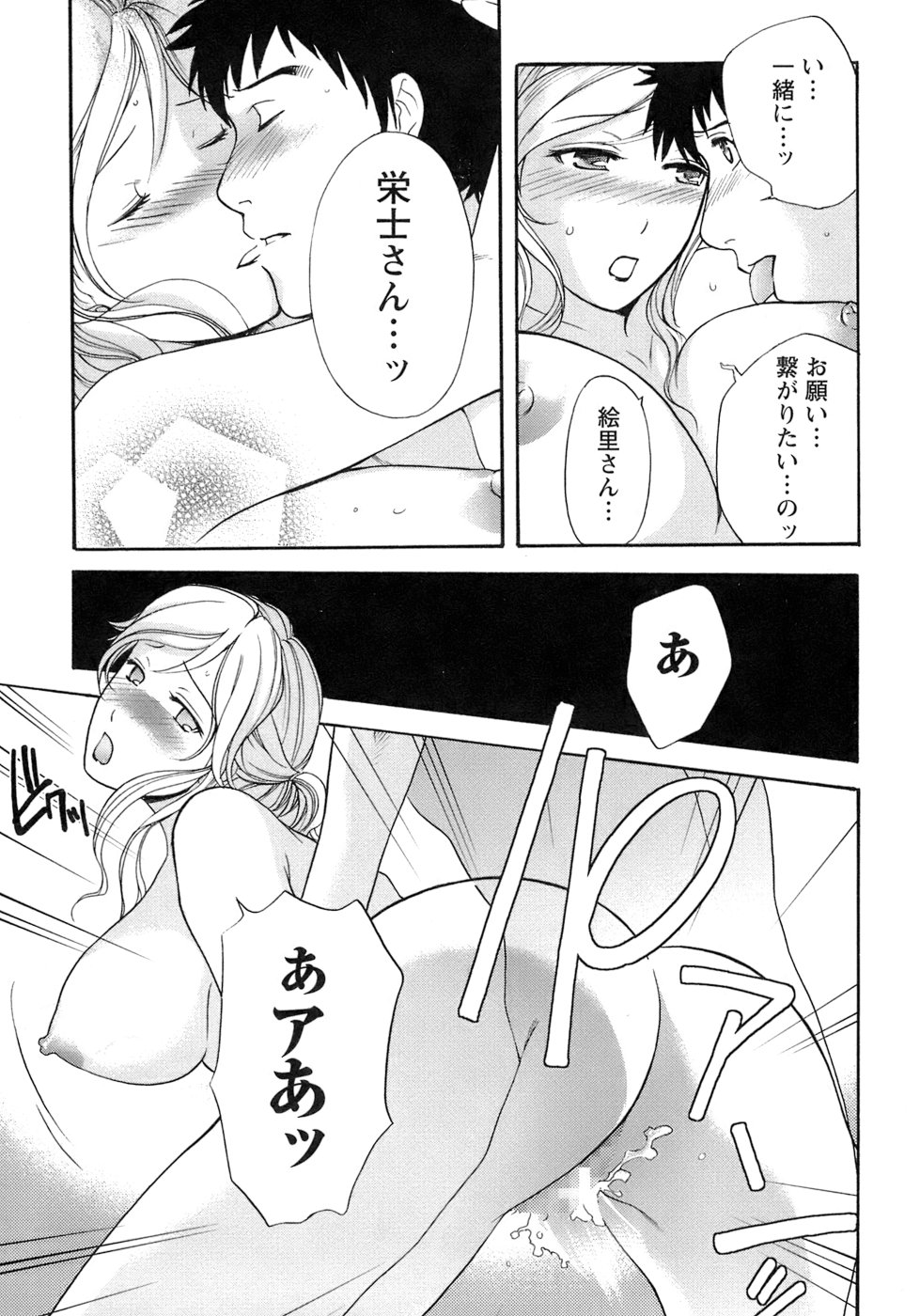 【エロ漫画】ホテルでいちゃラブセックスしちゃうお姉さん…おっぱい揉みや騎乗位で生ハメ中出しいちゃラブセックスしちゃう【ものたりぬ：act3. 大切なひと】