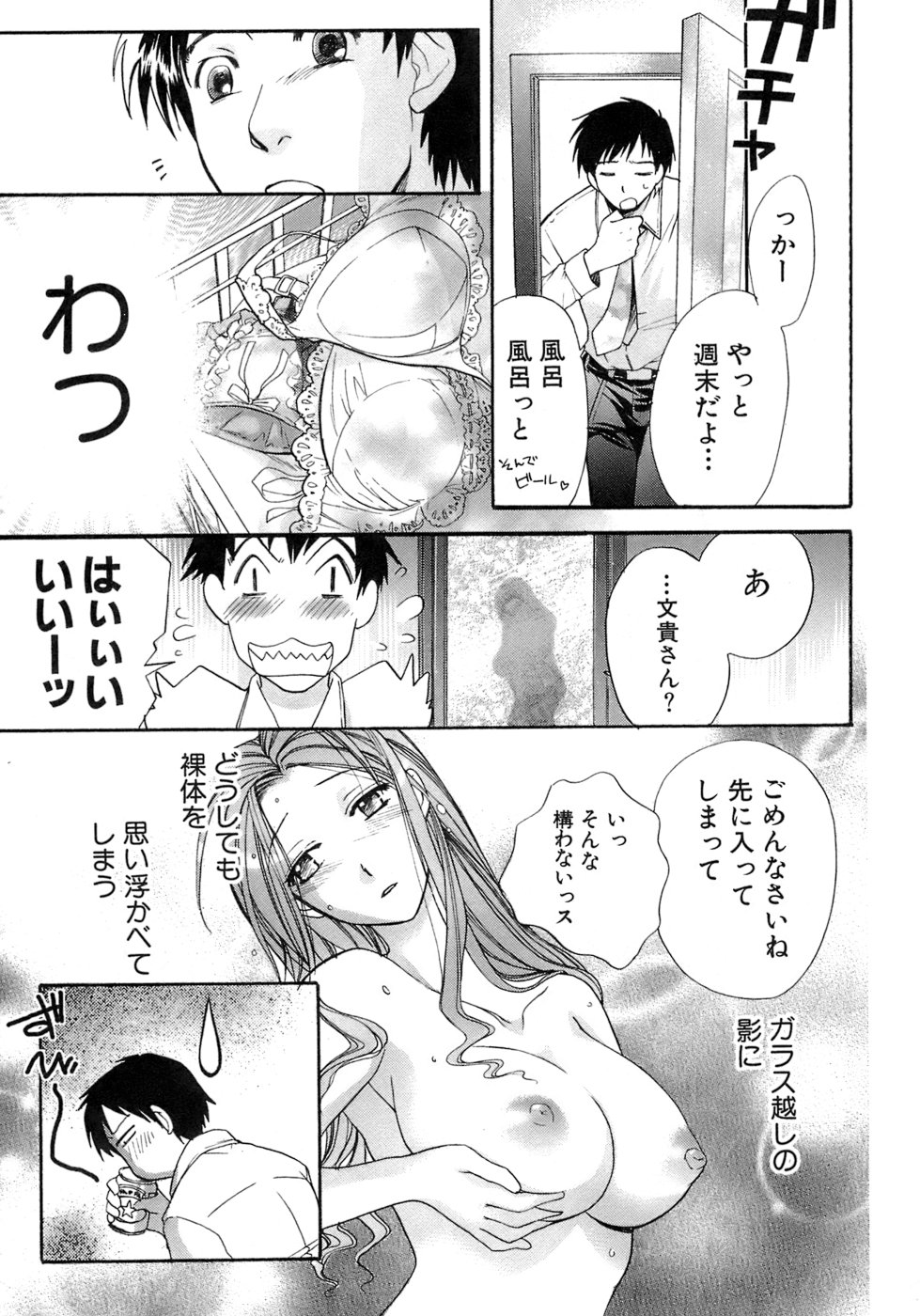 【エロ漫画】誘惑しちゃう巨乳のお姉さん…乳首舐めをして騎乗位で生ハメいちゃラブセックスで中出し絶頂アクメ堕ちしちゃう【藤坂空樹：蜜(ハニー)な毎日】
