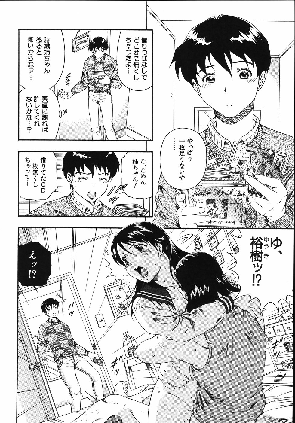 【エロ漫画】エッチなところを弟に見られてしまいお風呂で誘惑しちゃうお姉さん…手コキやフェラをして生ハメ中出し近親相姦セックスしちゃう【音無響介：お姉ちゃんはいかが？】