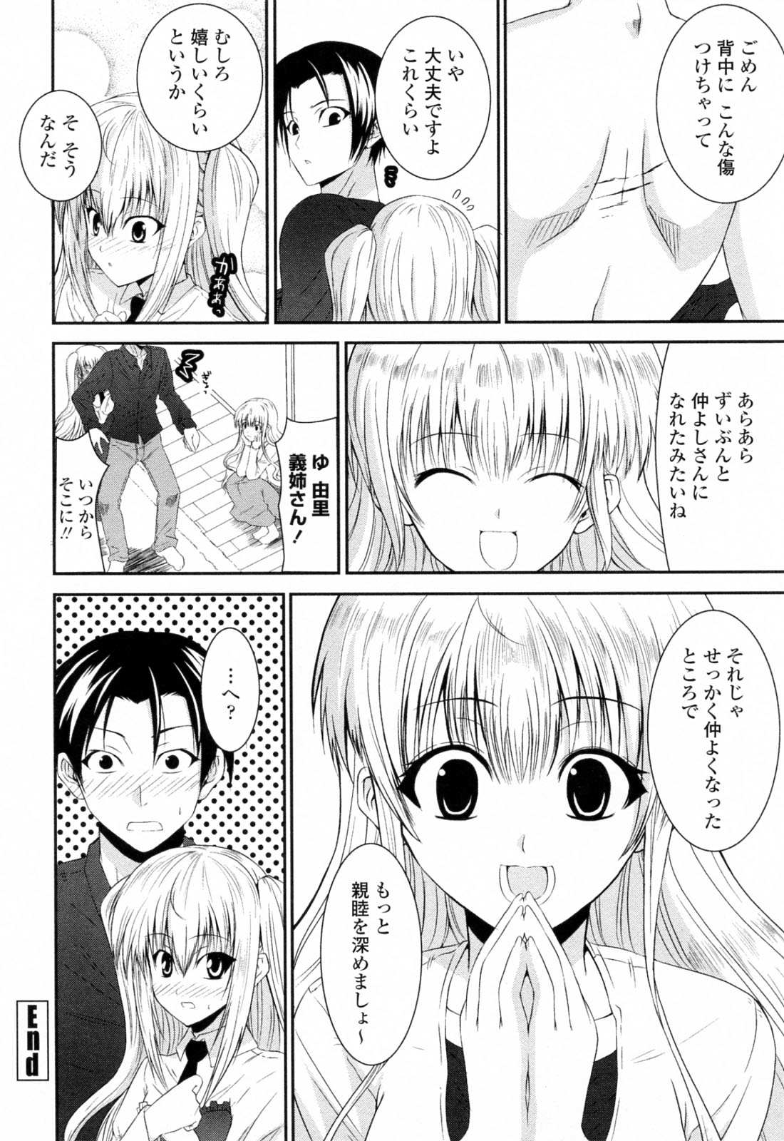 【エロ漫画】オナニーを弟に見られちゃう義姉さん…そのままクンニや騎乗位で生ハメいちゃラブセックスしちゃう【石神一威：お姉ちゃんぱにっく】