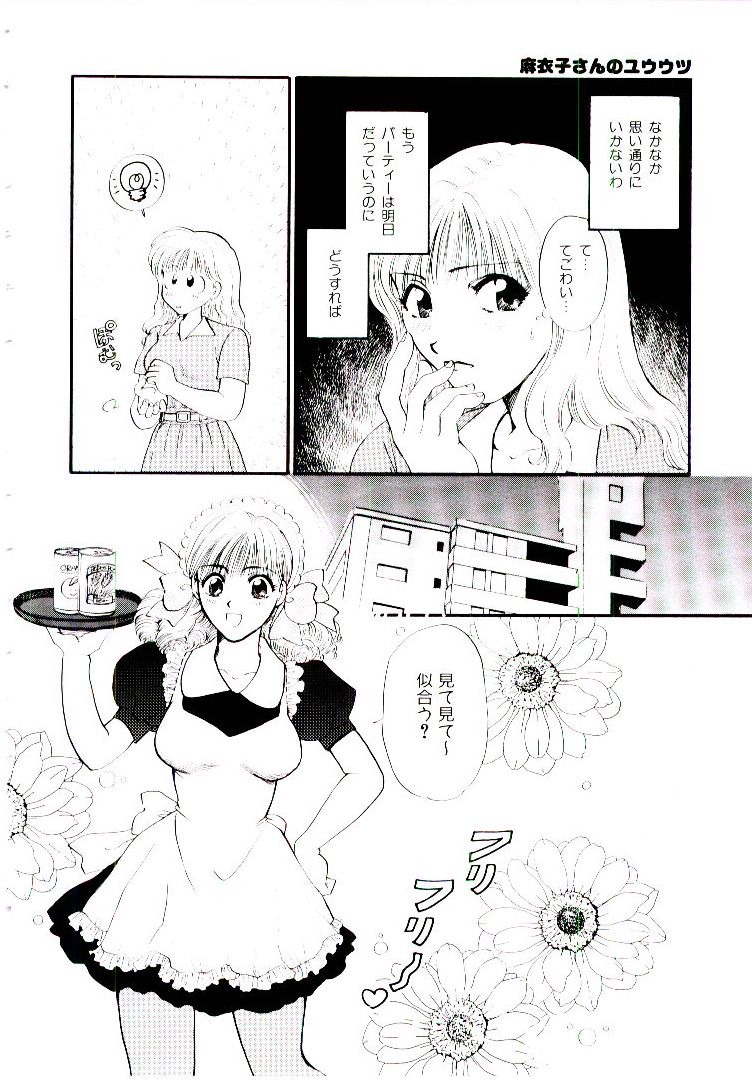 【エロ漫画】メイド服で誘惑しちゃうお姉さん…イチャイチャと乳首責めや手マンをされてバックや騎乗位で生ハメ中出しセックスしちゃう【ひろせみほ：麻衣子さんのユウウツ】