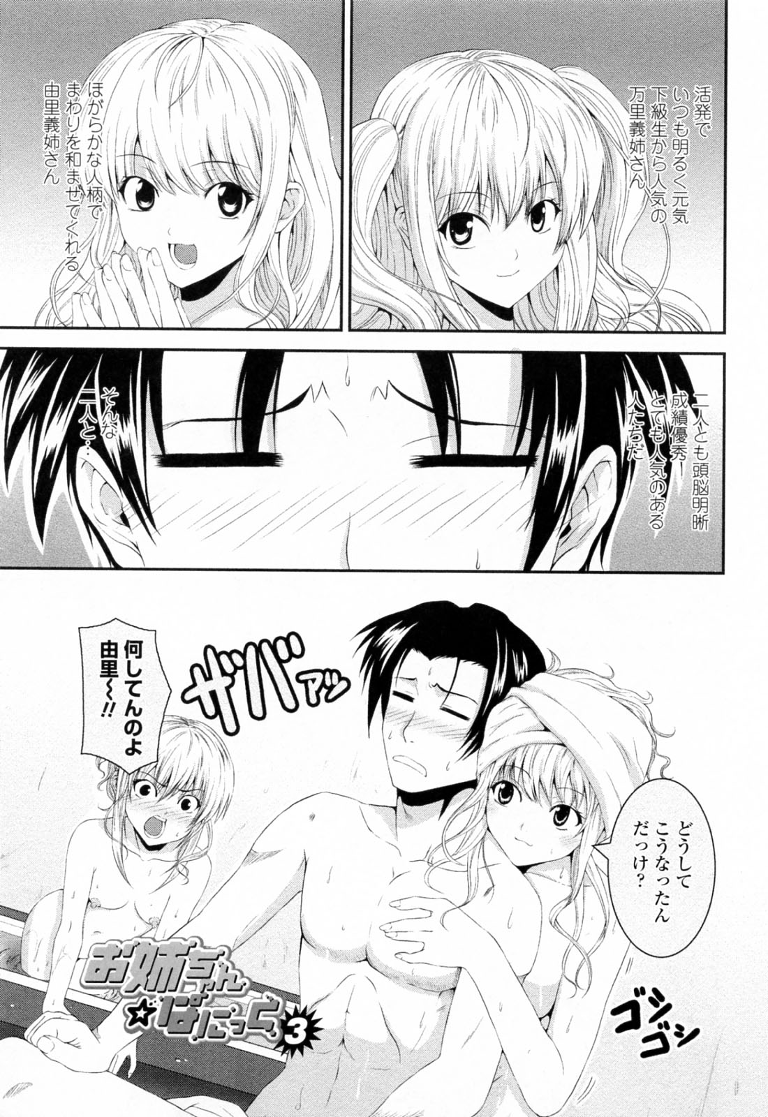 【エロ漫画】お風呂で誘惑しちゃうお姉さんたち…手コキやフェラをしてそのまま３P生ハメ中出しセックスしちゃう【石神一威：お姉さんぱにっく】