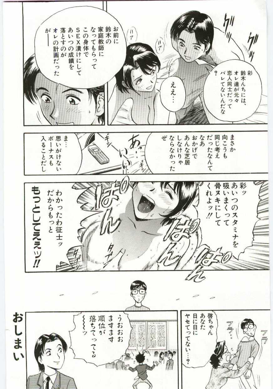 【エロ漫画】家庭教師とセックスしているのを母親に見られてしまう息子…しだいに母も興奮して３Pセックスするようになる【英丸：PIT】