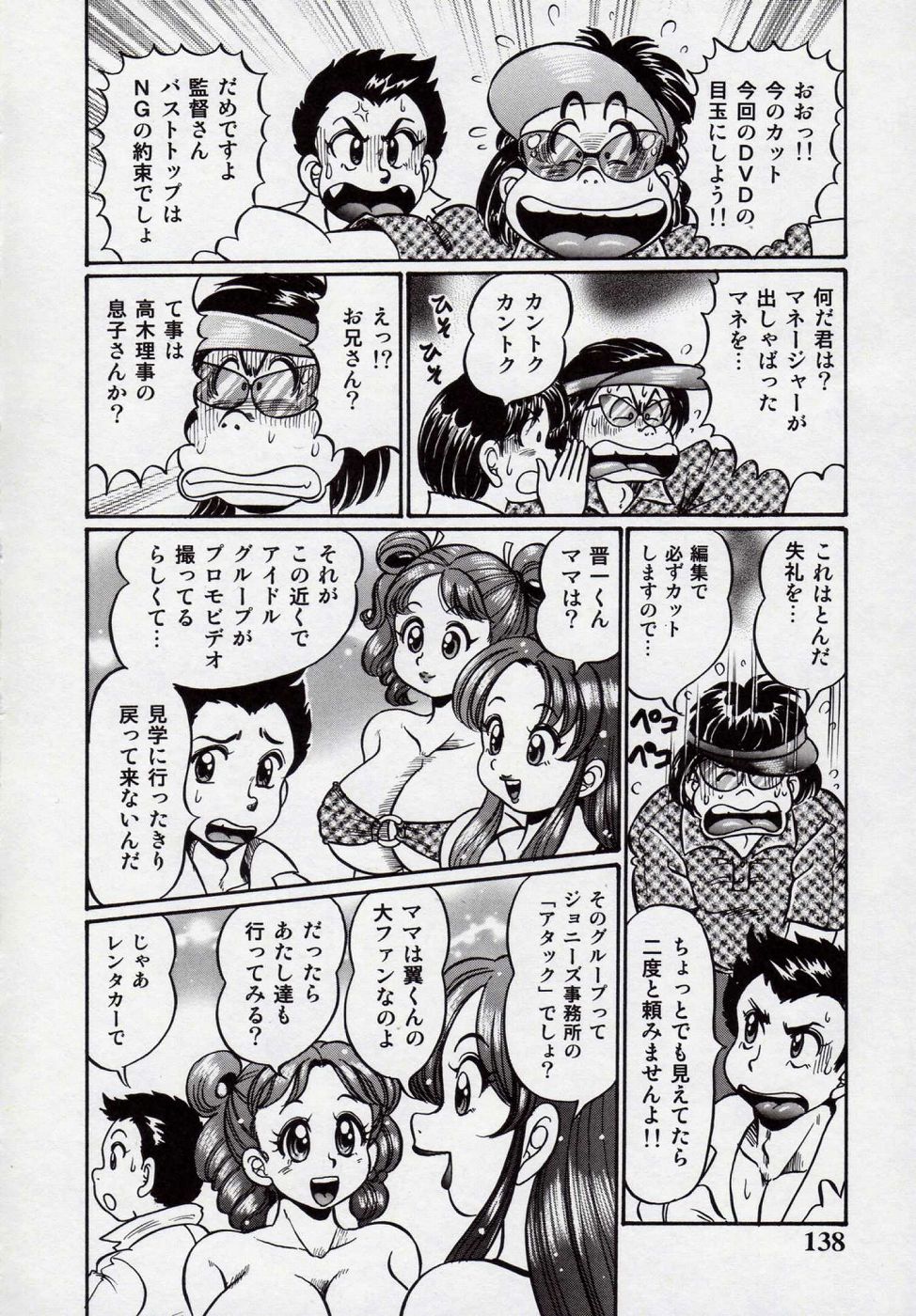 【エロ漫画】３人のアイドルグループの男子にご奉仕しちゃうお姉さん…フェラやパイズリをして生ハメ中出し４Pセックスしちゃう【ワタナベワタル：ママにドッキン】