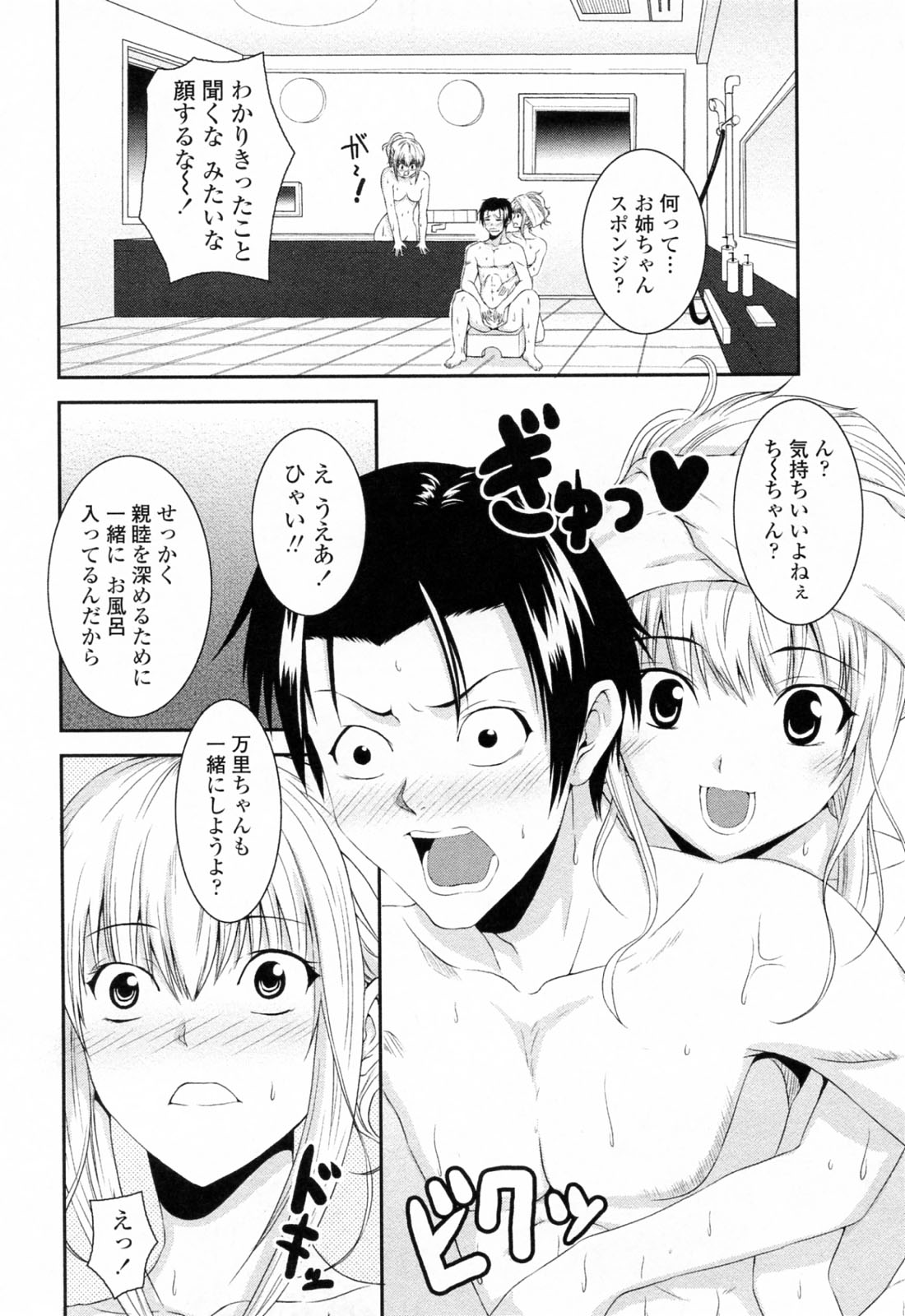 【エロ漫画】お風呂で誘惑しちゃうお姉さんたち…手コキやフェラをしてそのまま３P生ハメ中出しセックスしちゃう【石神一威：お姉さんぱにっく】