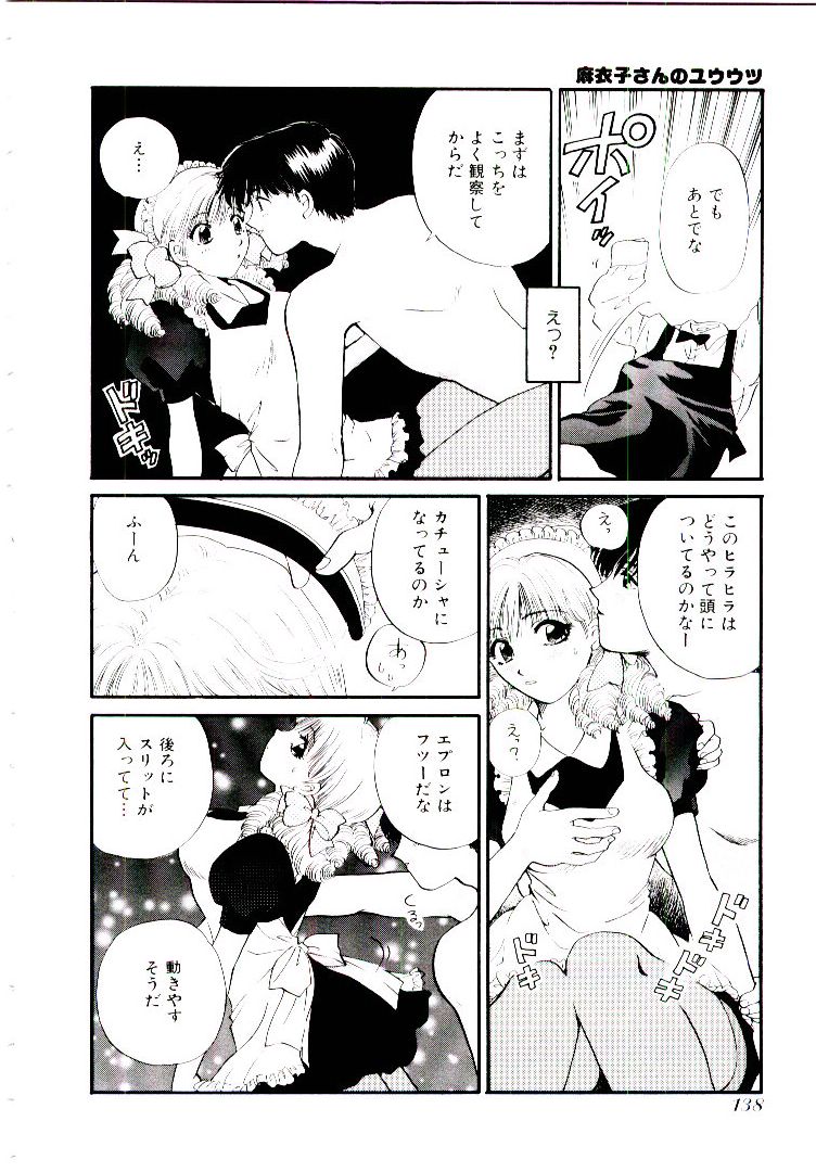 【エロ漫画】メイド服で誘惑しちゃうお姉さん…イチャイチャと乳首責めや手マンをされてバックや騎乗位で生ハメ中出しセックスしちゃう【ひろせみほ：麻衣子さんのユウウツ】