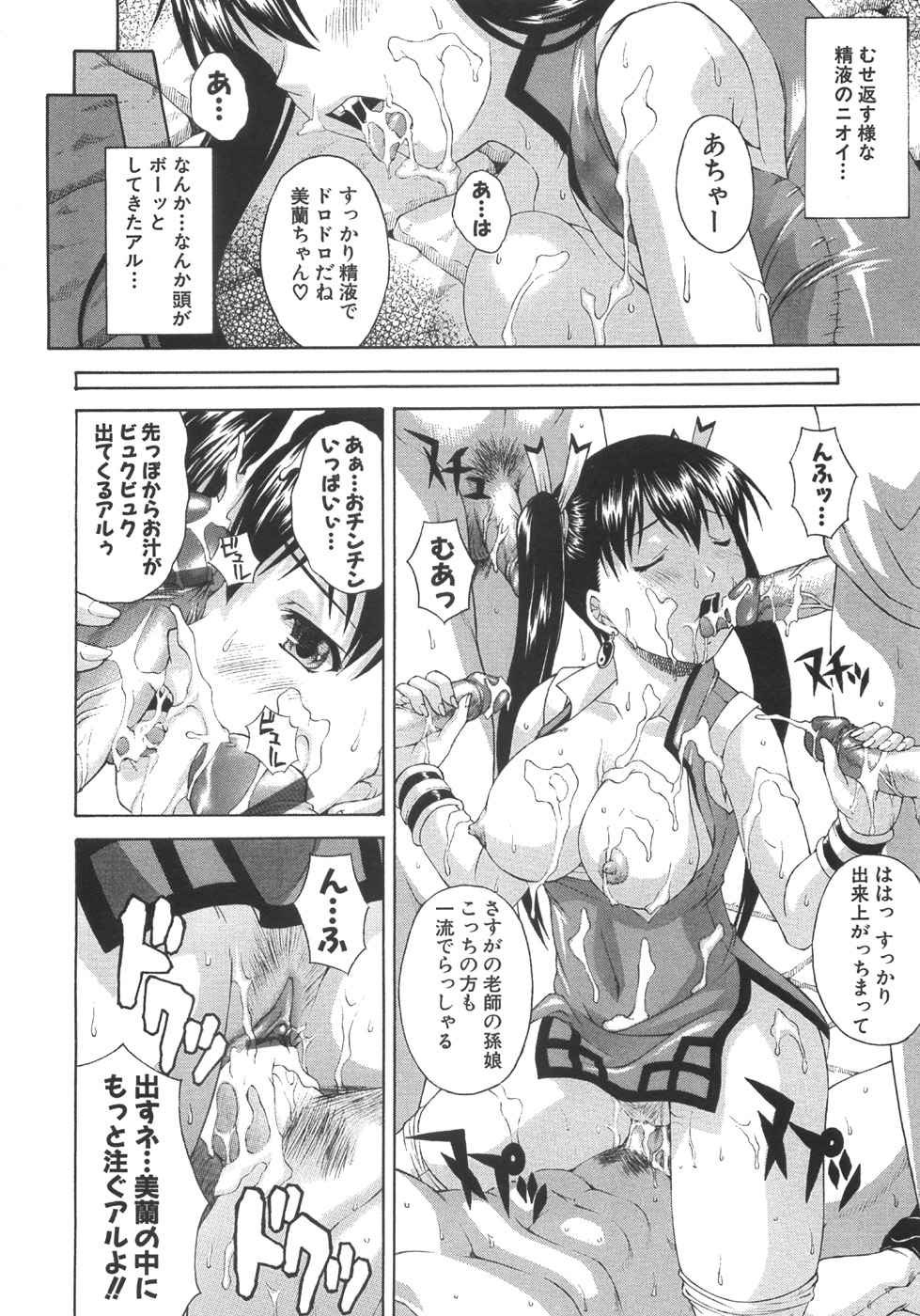 【エロ漫画】エロオヤジに拘束されて犯されチャイナ娘…おっぱい揉みをされて生ハメ中出し輪姦レイプされちゃう【まあたん：闇☆功夫入門】