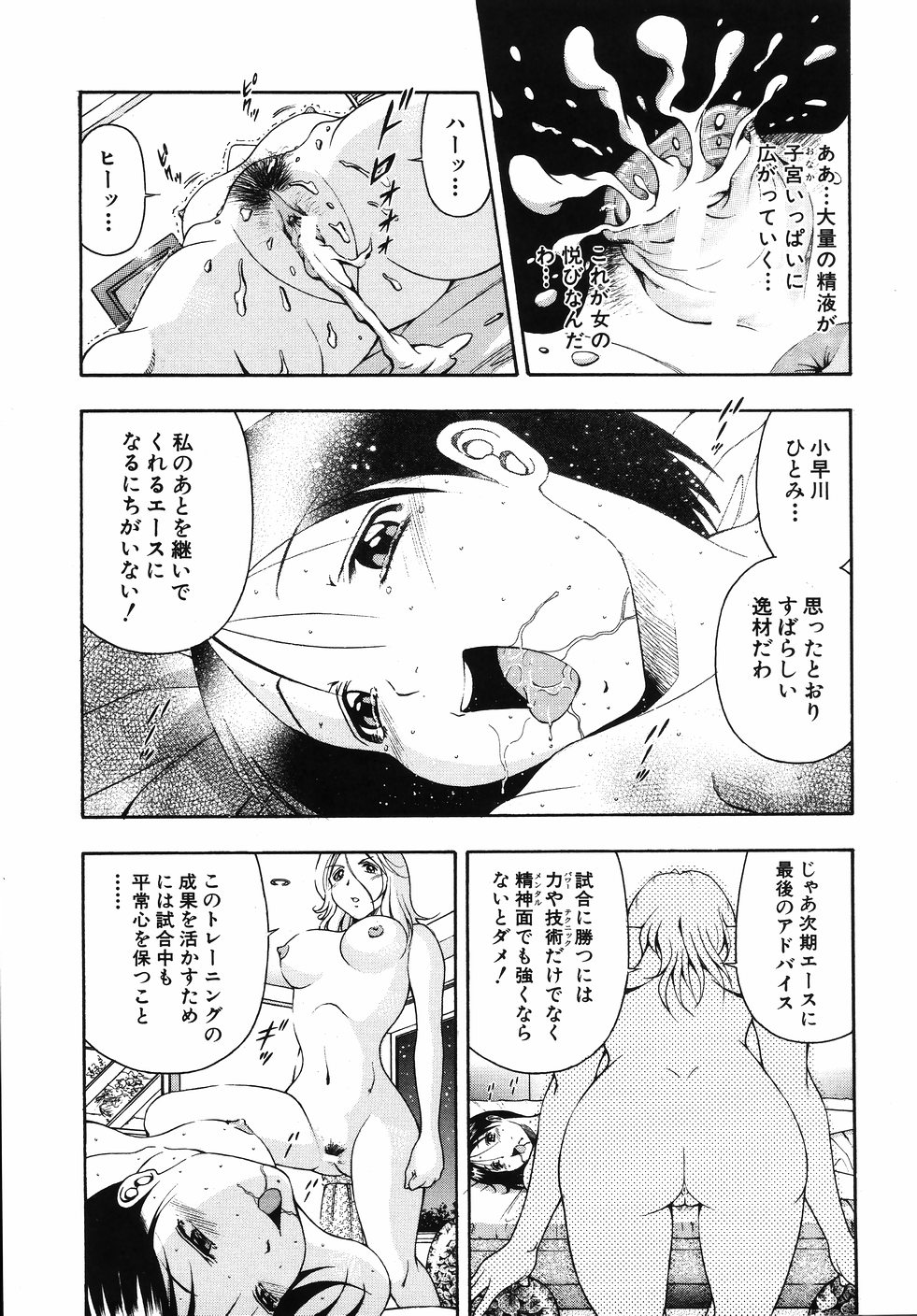 【エロ漫画】セックスでトレーニングをしているお姉さんに誘惑されて巨根ちんぽで犯されちゃうお姉さん…バックや騎乗位で激しくピストンされて絶頂イキしちゃう【音無響介：エースをねらって…いいですか？】