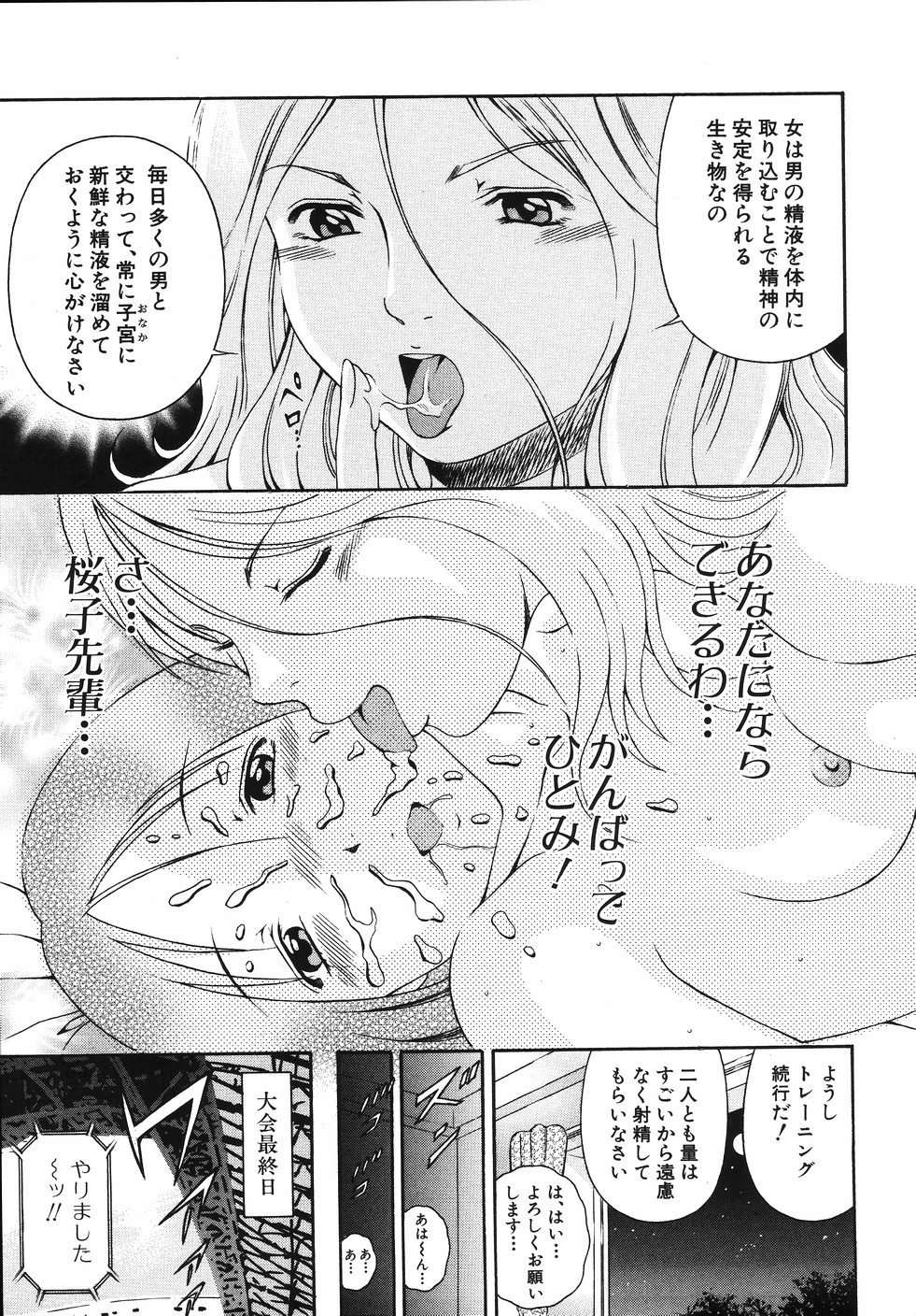 【エロ漫画】セックスでトレーニングをしているお姉さんに誘惑されて巨根ちんぽで犯されちゃうお姉さん…バックや騎乗位で激しくピストンされて絶頂イキしちゃう【音無響介：エースをねらって…いいですか？】