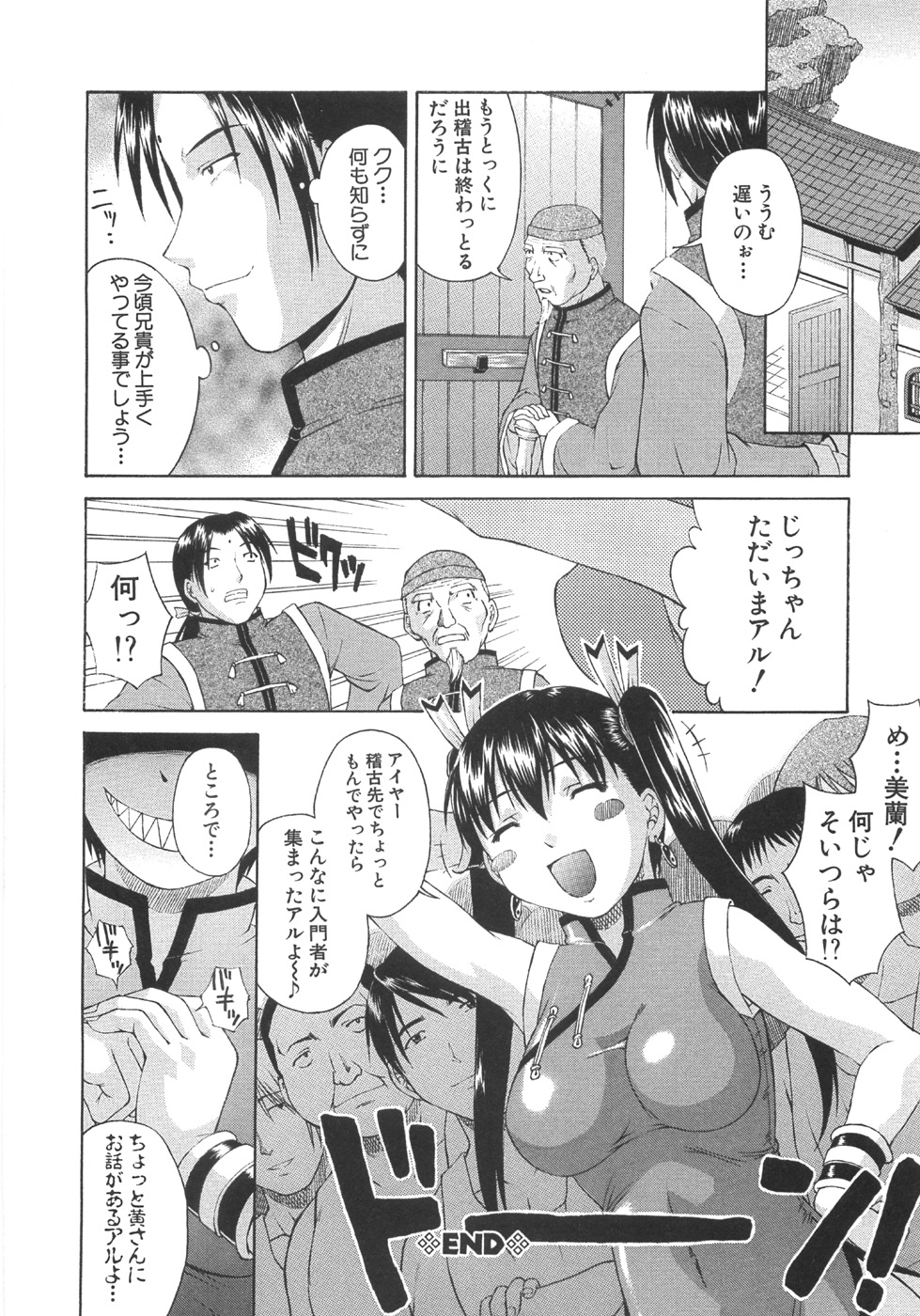 【エロ漫画】エロオヤジに拘束されて犯されチャイナ娘…おっぱい揉みをされて生ハメ中出し輪姦レイプされちゃう【まあたん：闇☆功夫入門】