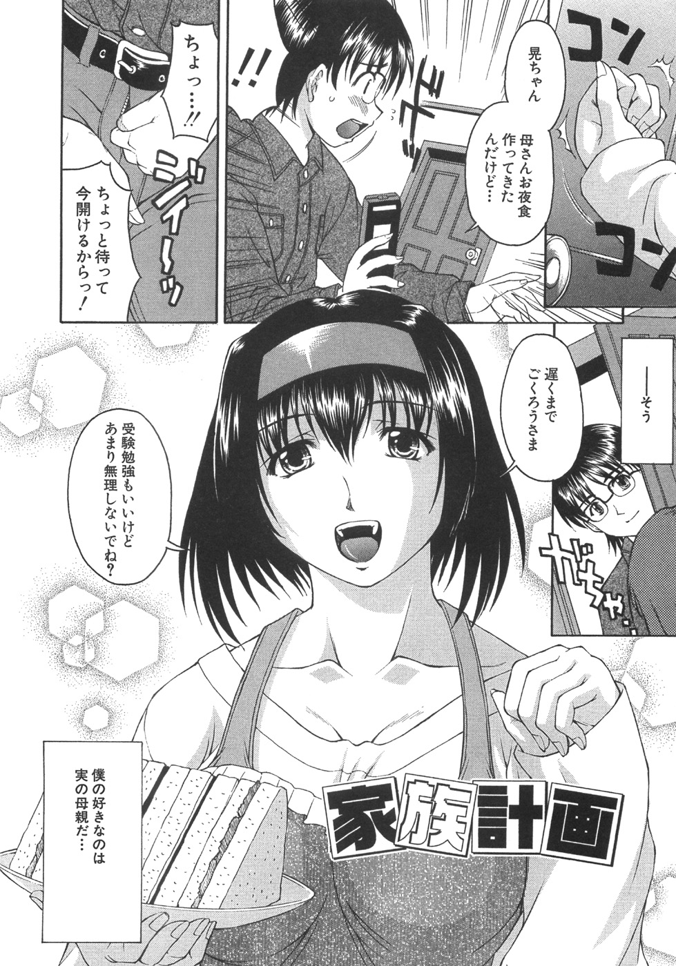 【エロ漫画】息子に犯されちゃう巨乳の母親…おっぱい揉みをされて生ハメ中出し近親相姦セックスで絶頂イキしちゃう【まあたん：家族計画 】