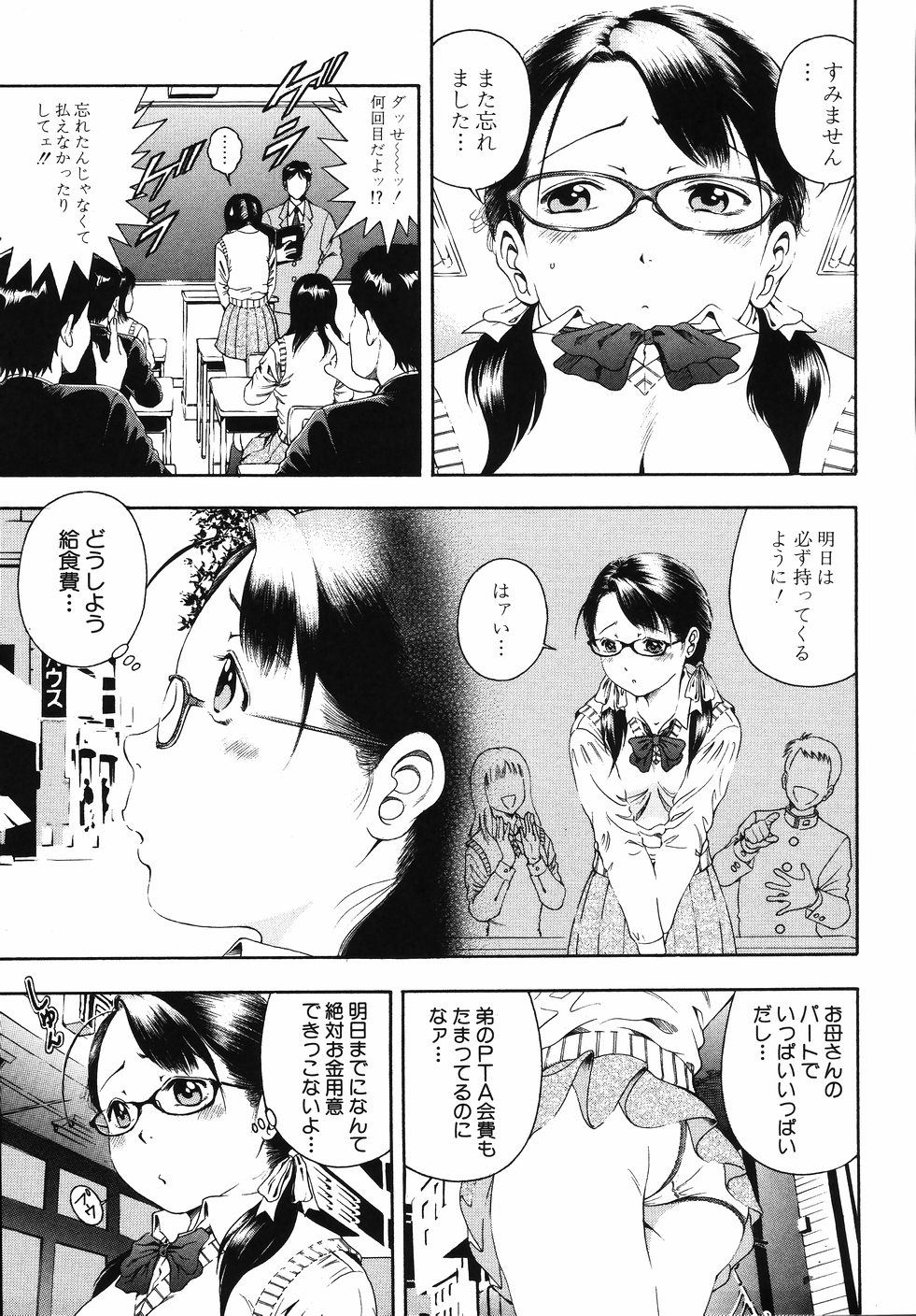 【エロ漫画】給食費が払えないので体でご奉仕しちゃう女学生…フェラをしてバックで生ハメ中出しいちゃラブセックスしちゃう【音無響介：給食費払おう】