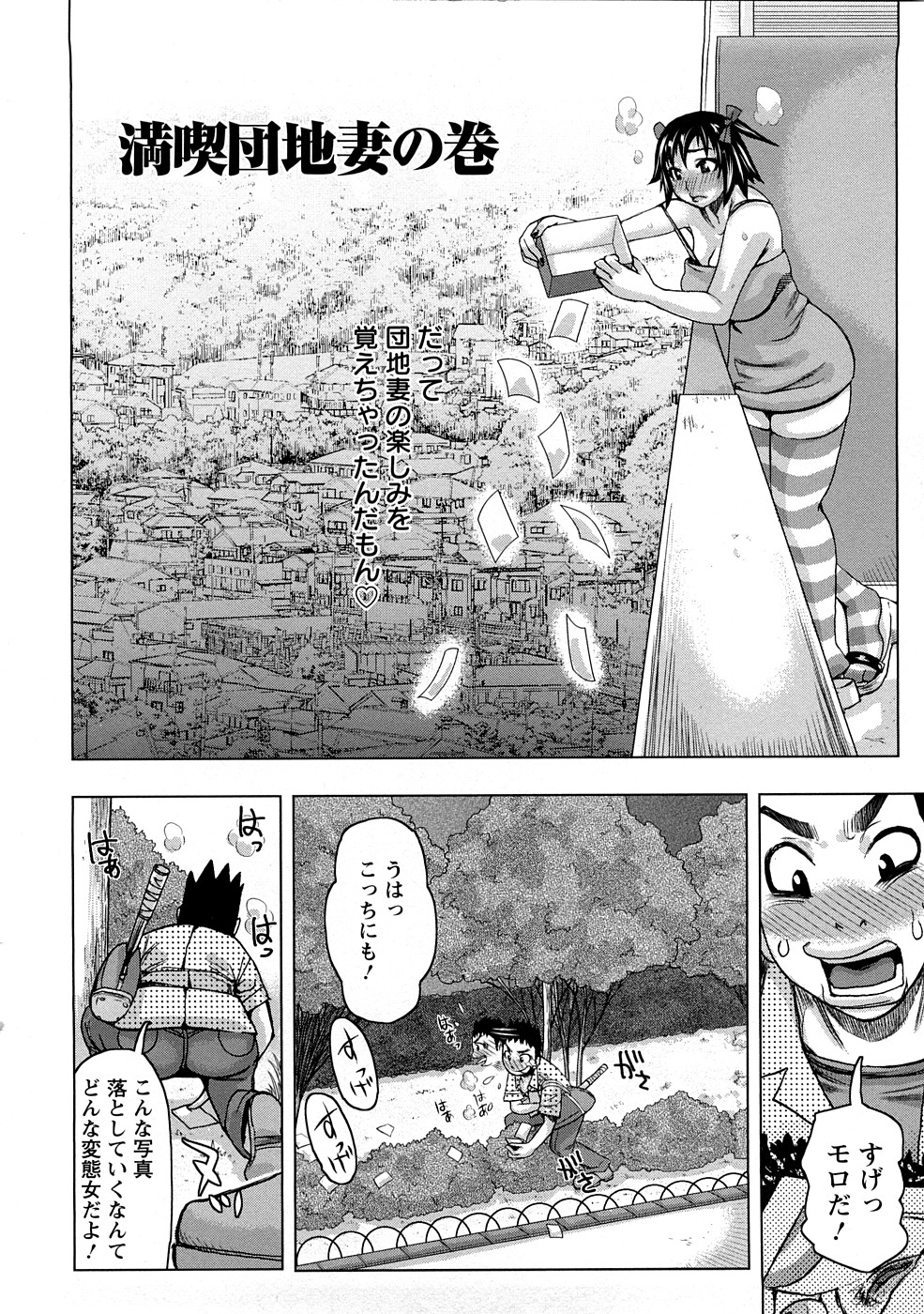 【エロ漫画】男たちに調教されちゃうムチムチ巨乳の団地妻…フェラをしてアナルに異物を挿入されて生ハメ中出しセックスしちゃうド変態【吉良広義：食べたい舐めたい団地妻】
