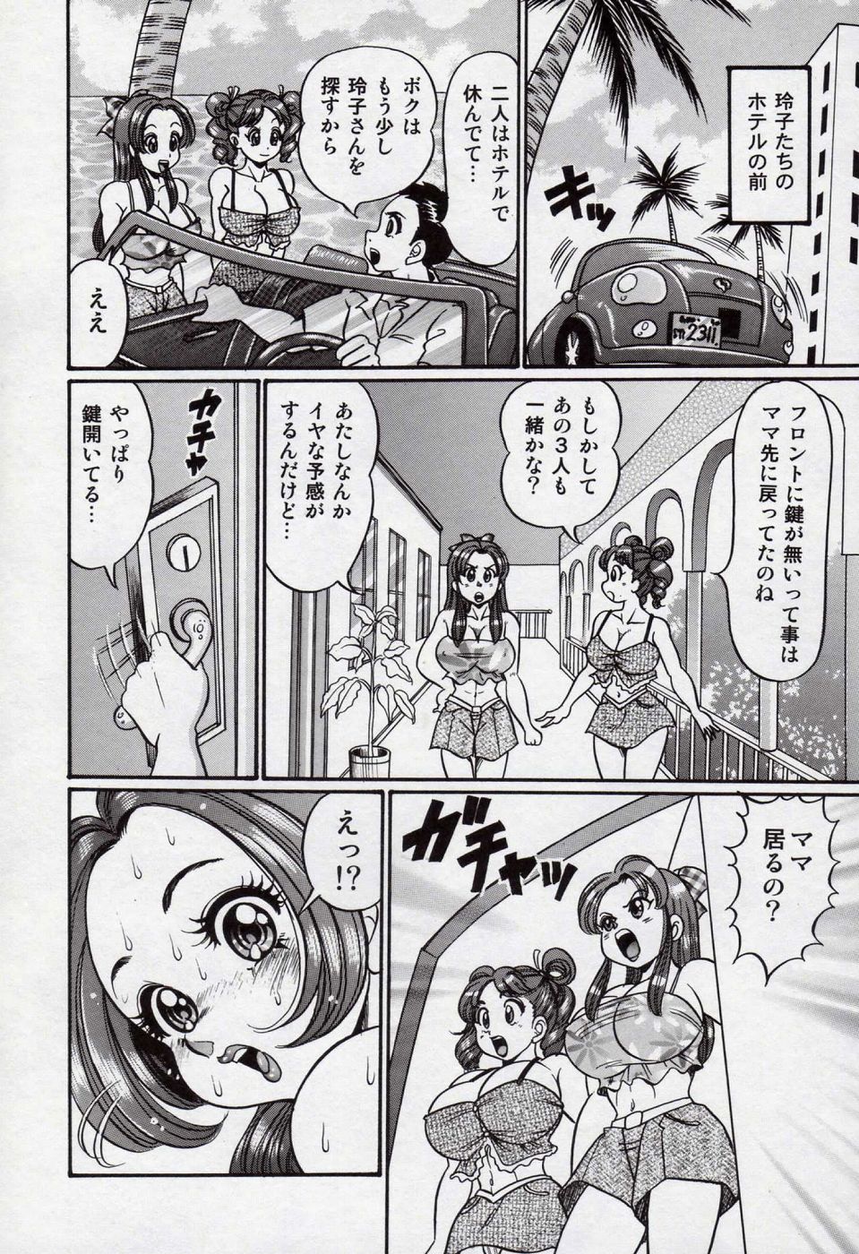 【エロ漫画】３人のアイドルグループの男子にご奉仕しちゃうお姉さん…フェラやパイズリをして生ハメ中出し４Pセックスしちゃう【ワタナベワタル：ママにドッキン】