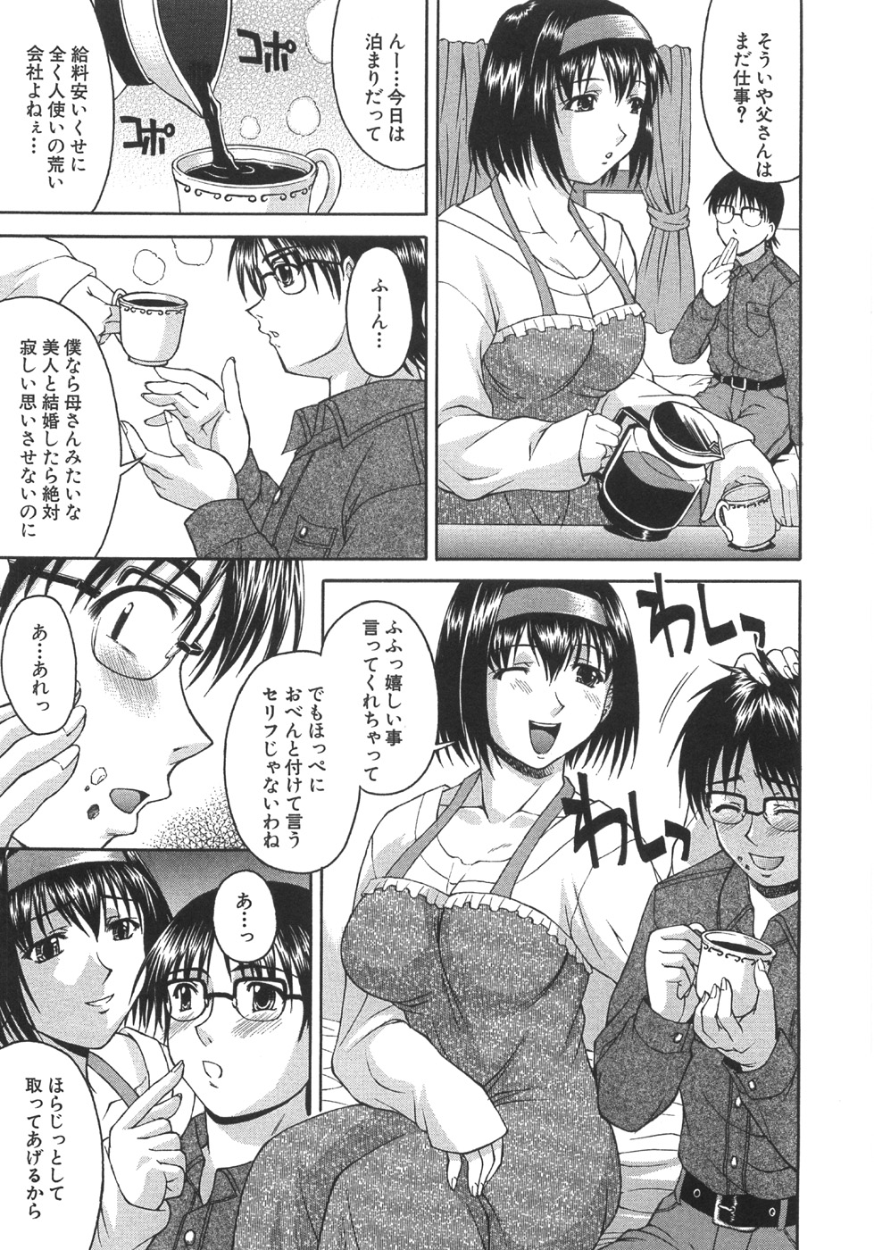 【エロ漫画】息子に犯されちゃう巨乳の母親…おっぱい揉みをされて生ハメ中出し近親相姦セックスで絶頂イキしちゃう【まあたん：家族計画 】