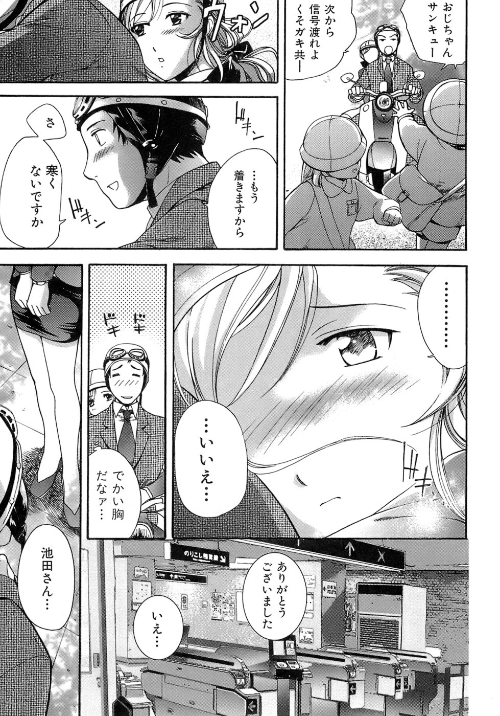 【エロ漫画】男性を誘惑しちゃう淫乱巨乳のお姉さん…おっぱい揉みや手マンをして生ハメ中出しいちゃラブセックスしちゃう【藤坂空樹：近距離恋愛チュウ!】
