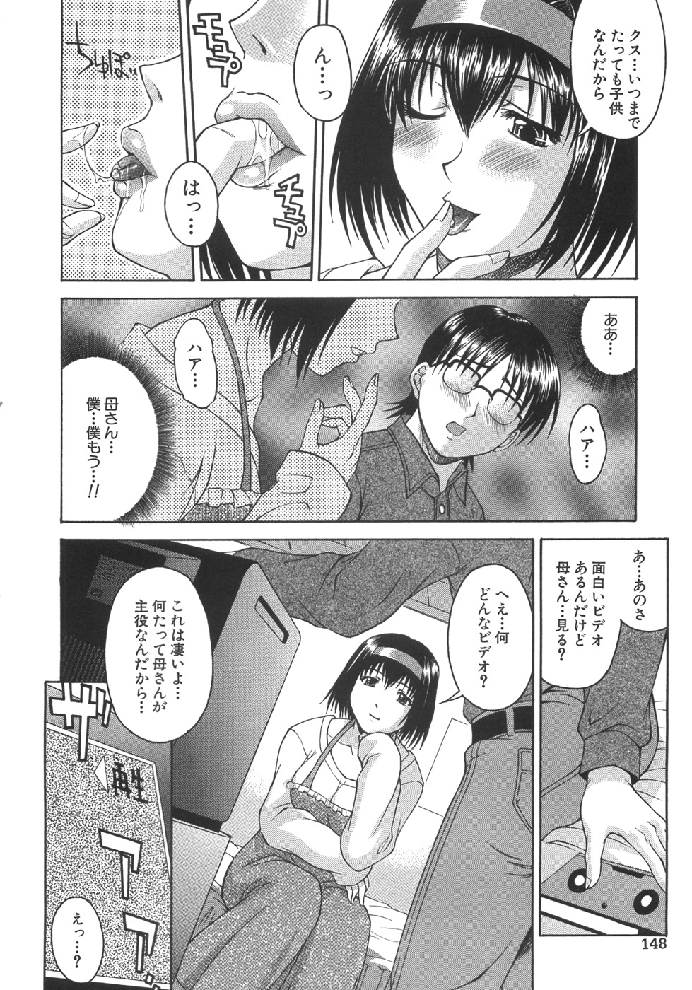 【エロ漫画】息子に犯されちゃう巨乳の母親…おっぱい揉みをされて生ハメ中出し近親相姦セックスで絶頂イキしちゃう【まあたん：家族計画 】