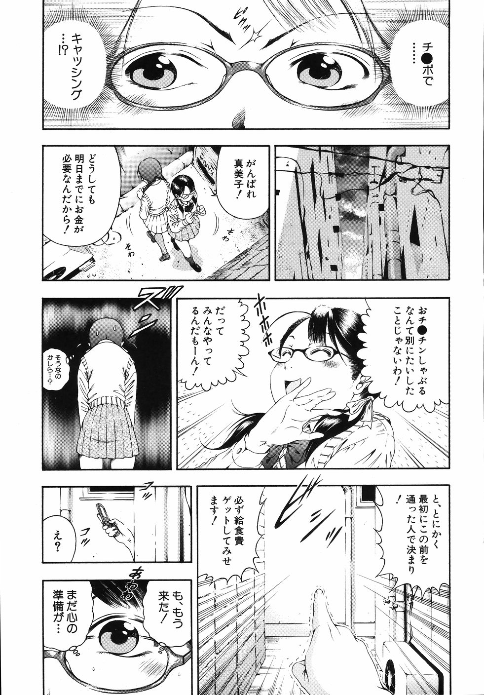 【エロ漫画】給食費が払えないので体でご奉仕しちゃう女学生…フェラをしてバックで生ハメ中出しいちゃラブセックスしちゃう【音無響介：給食費払おう】