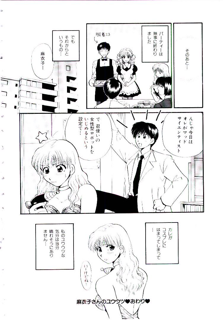 【エロ漫画】メイド服で誘惑しちゃうお姉さん…イチャイチャと乳首責めや手マンをされてバックや騎乗位で生ハメ中出しセックスしちゃう【ひろせみほ：麻衣子さんのユウウツ】