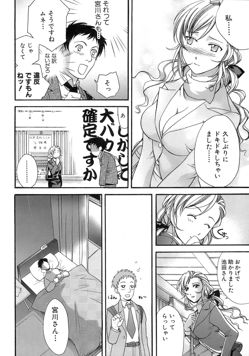 【エロ漫画】男性を誘惑しちゃう淫乱巨乳のお姉さん…おっぱい揉みや手マンをして生ハメ中出しいちゃラブセックスしちゃう【藤坂空樹：近距離恋愛チュウ!】