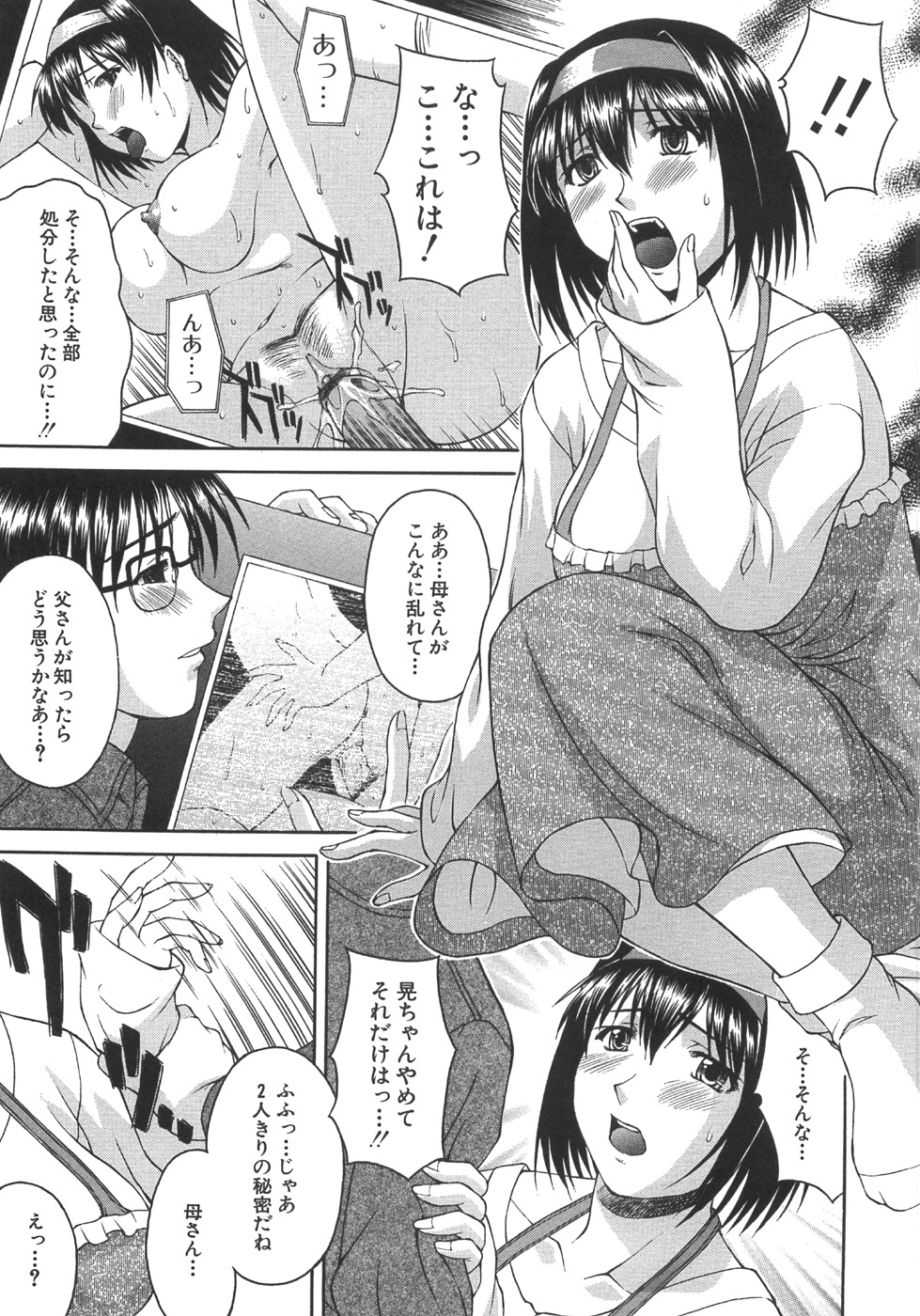 【エロ漫画】息子に犯されちゃう巨乳の母親…おっぱい揉みをされて生ハメ中出し近親相姦セックスで絶頂イキしちゃう【まあたん：家族計画 】