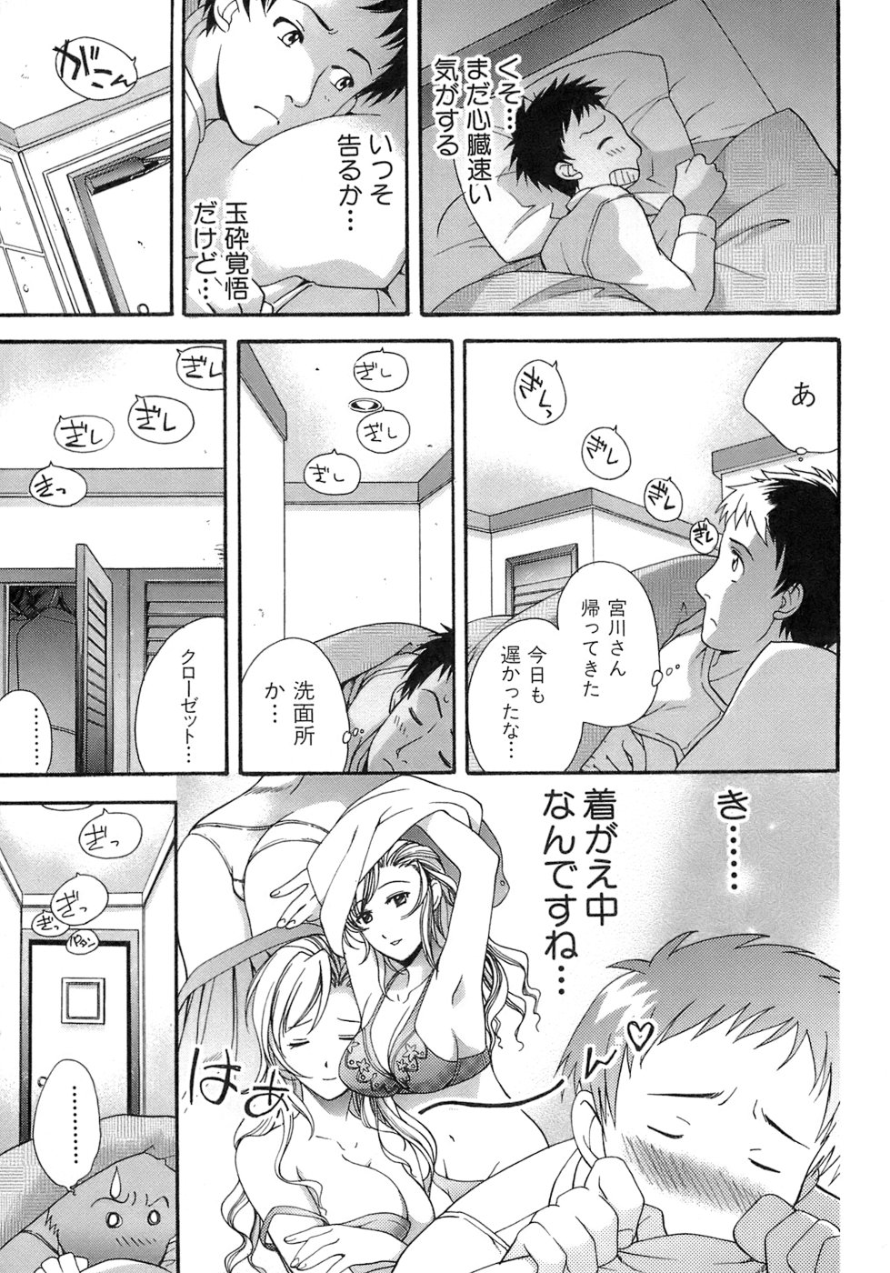 【エロ漫画】男性を誘惑しちゃう淫乱巨乳のお姉さん…おっぱい揉みや手マンをして生ハメ中出しいちゃラブセックスしちゃう【藤坂空樹：近距離恋愛チュウ!】
