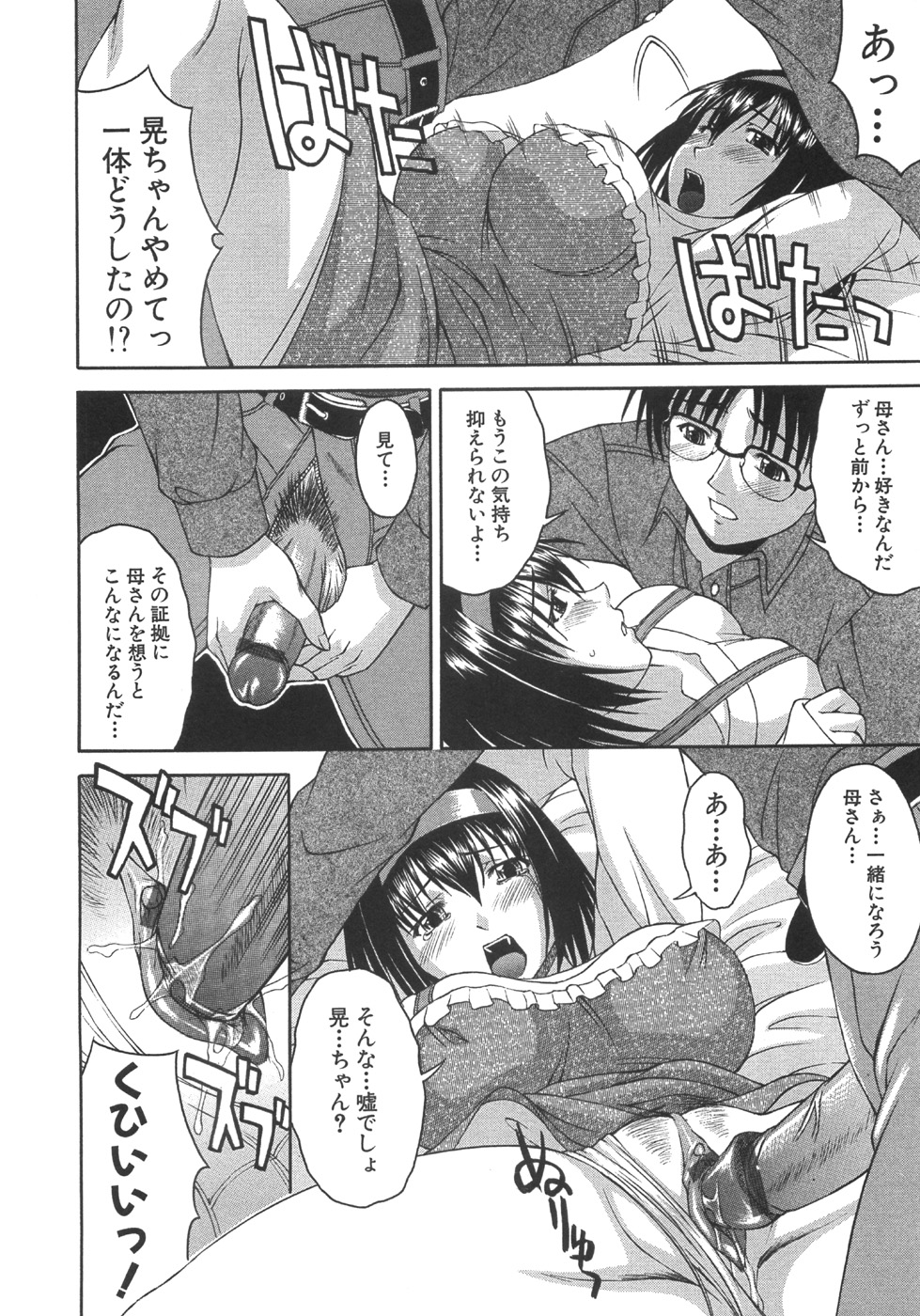【エロ漫画】息子に犯されちゃう巨乳の母親…おっぱい揉みをされて生ハメ中出し近親相姦セックスで絶頂イキしちゃう【まあたん：家族計画 】