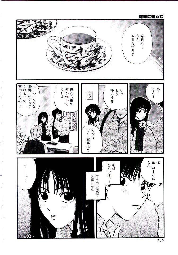 【エロ漫画】痴漢されて感じちゃう彼女…興奮が冷めず彼におねだりセックスしちゃう【ひろせみほ：電車に乗って】
