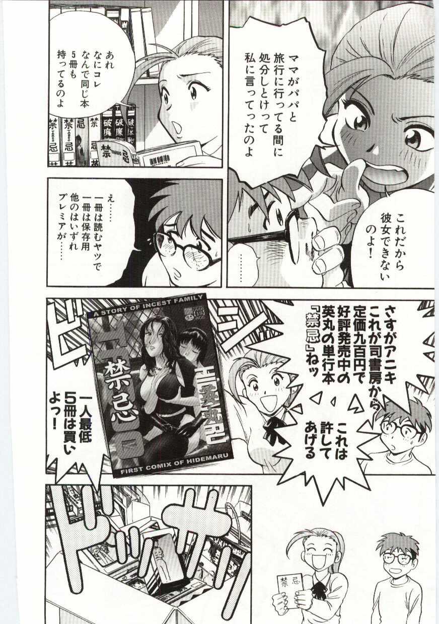 【エロ漫画】両親の留守中に兄妹でいちゃラブセックス…乳首舐めやフェラをして生ハメ近親相姦セックスしまくる【英丸：ボクのコレクション】