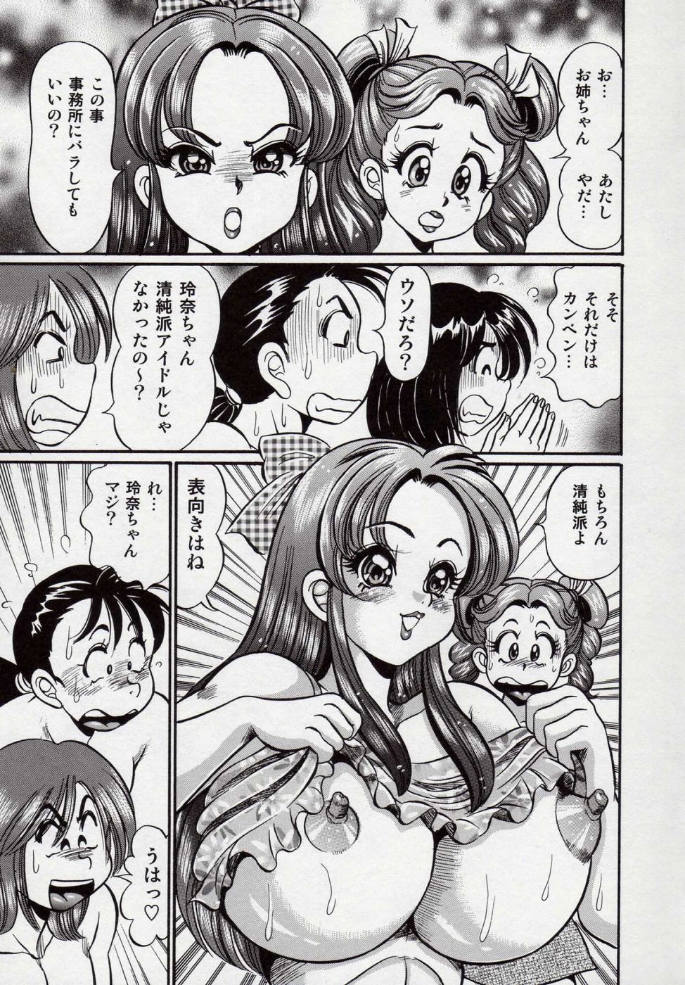 【エロ漫画】隠れファンの男たちといちゃラブセックスしちゃう巨乳アイドル…フェラやバックで２穴同時挿入されて絶頂イキしちゃう【わたなべわたる：ママにドッキン】