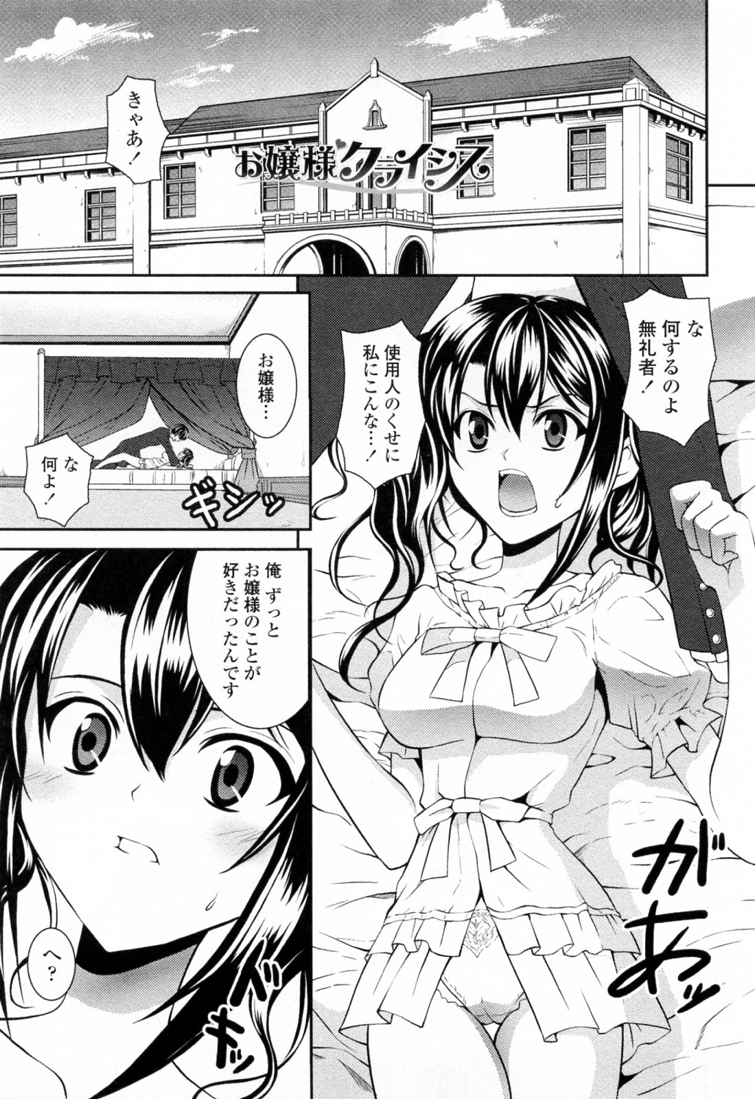 【エロ漫画】使用人に無理やり犯されちゃうお嬢様…乳首舐めや手マンをされてトロ顔になると生ハメ中出しセックスでメス堕ちしちゃう【石神一威：お嬢様クライシス】