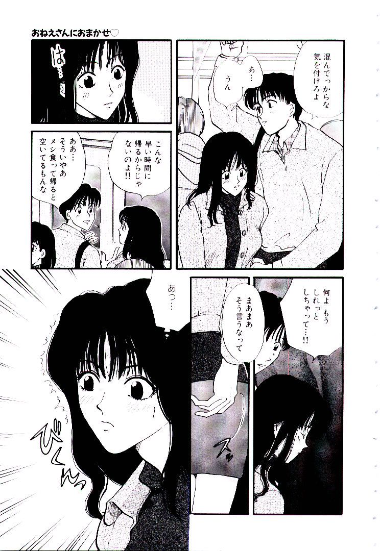【エロ漫画】痴漢されて感じちゃう彼女…興奮が冷めず彼におねだりセックスしちゃう【ひろせみほ：電車に乗って】