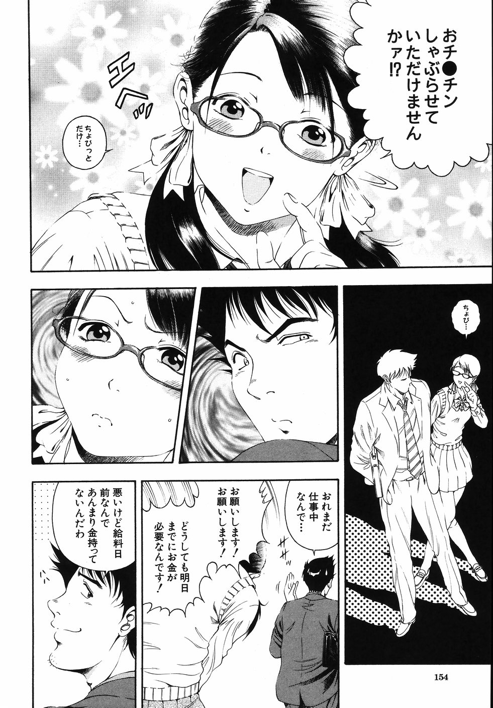 【エロ漫画】給食費が払えないので体でご奉仕しちゃう女学生…フェラをしてバックで生ハメ中出しいちゃラブセックスしちゃう【音無響介：給食費払おう】